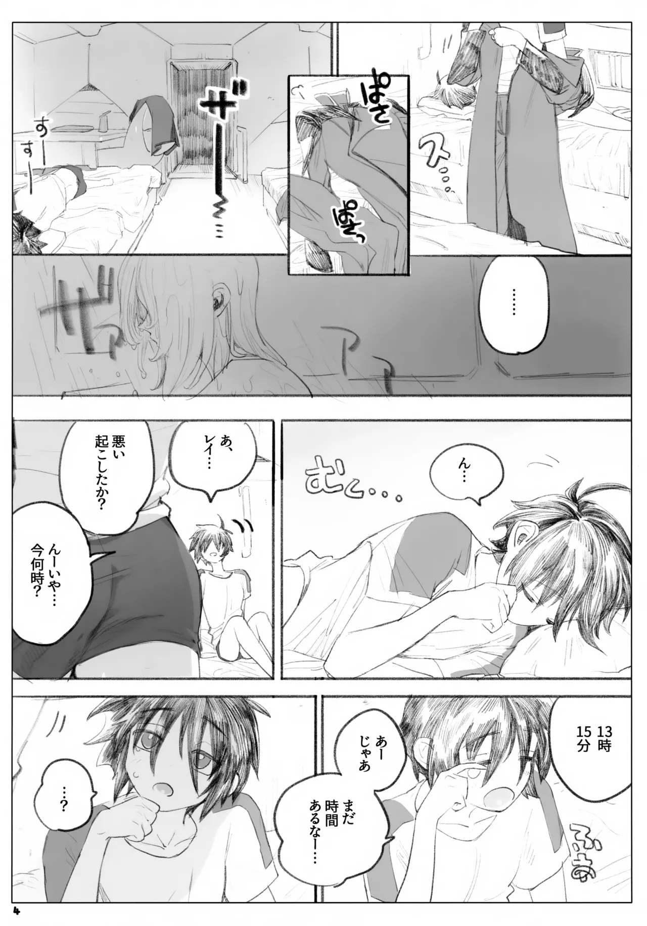 [NEO-de (夏坂)] 一生ゆるさない (機動戦士ガンダムSEED DESTINY) Page.4