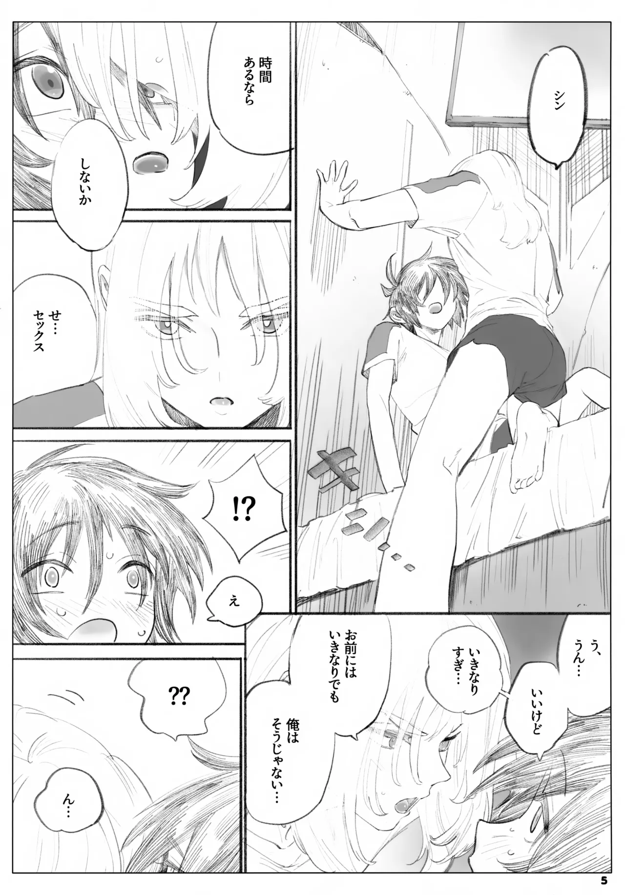 [NEO-de (夏坂)] 一生ゆるさない (機動戦士ガンダムSEED DESTINY) Page.5