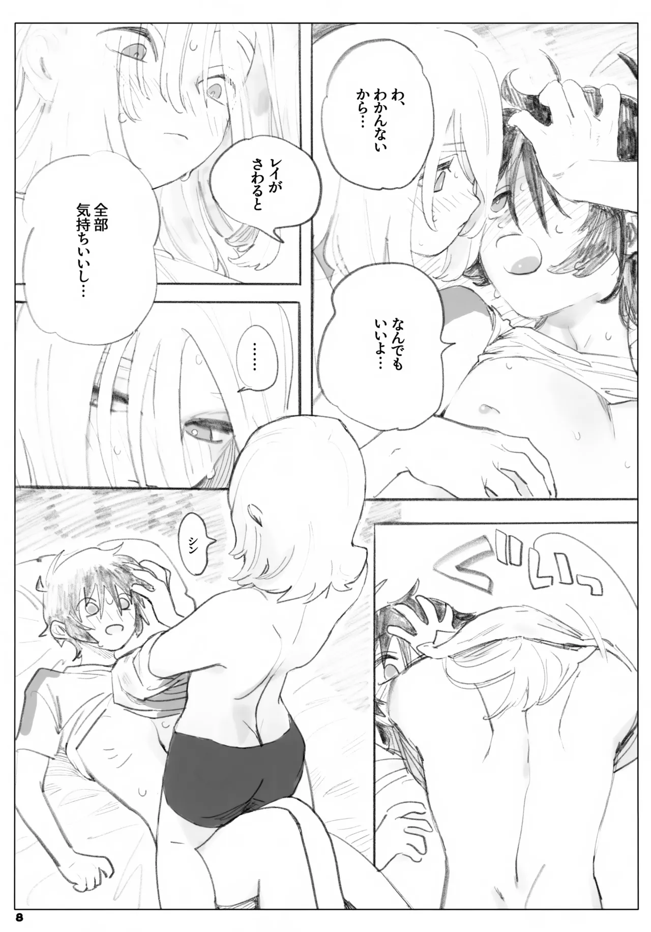 [NEO-de (夏坂)] 一生ゆるさない (機動戦士ガンダムSEED DESTINY) Page.8