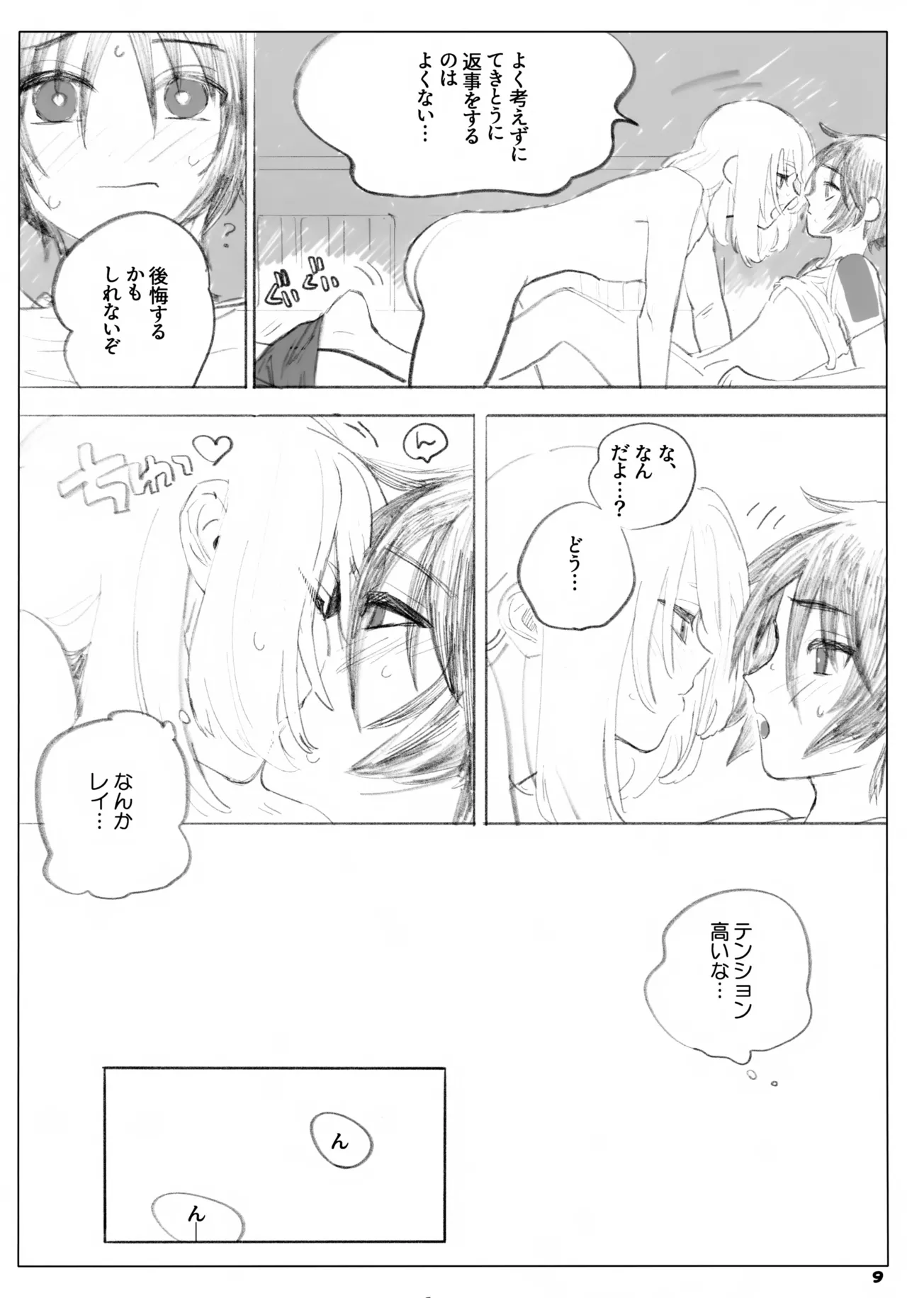 [NEO-de (夏坂)] 一生ゆるさない (機動戦士ガンダムSEED DESTINY) Page.9