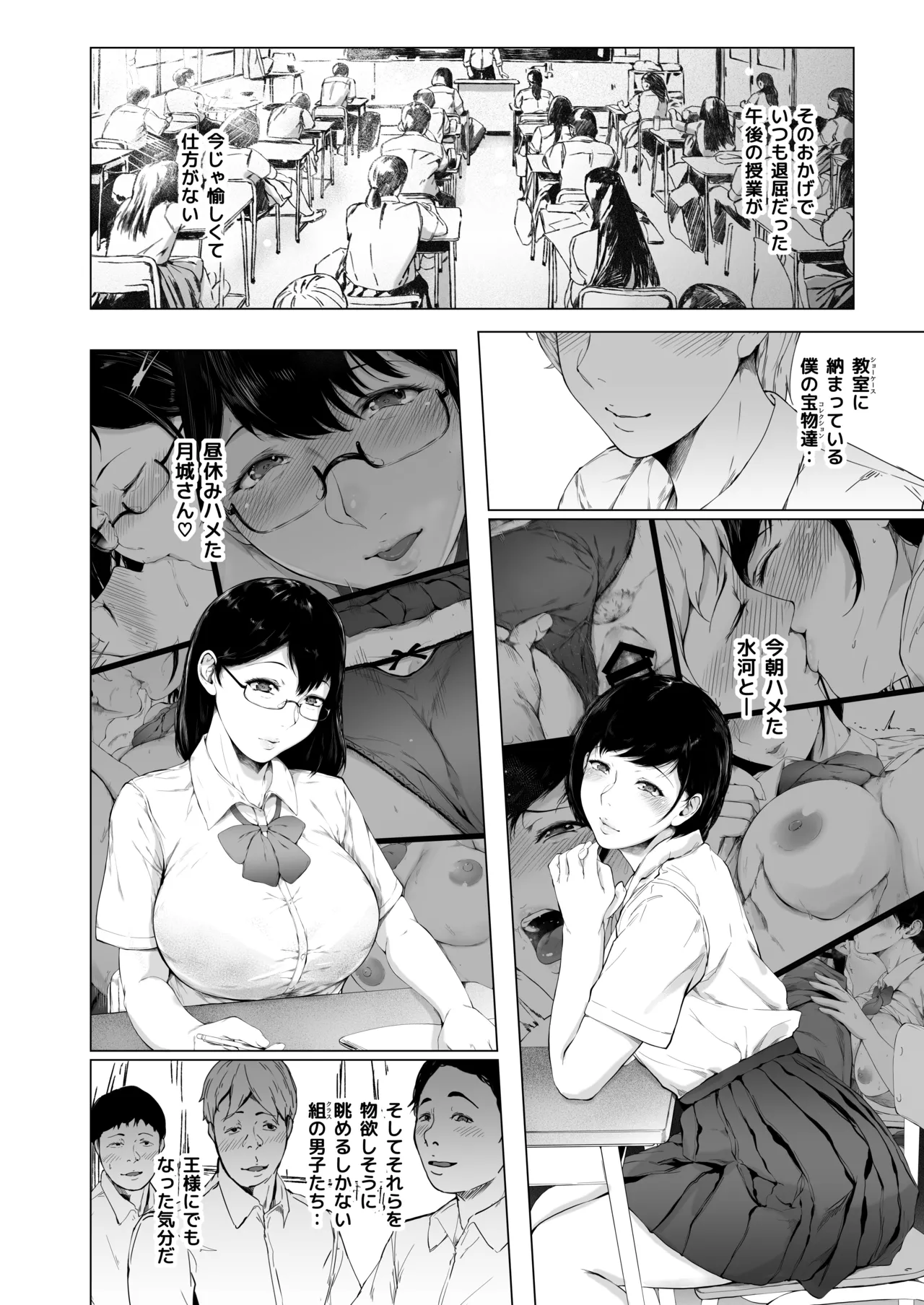 [夜のバンド (真夜中足穂)] 僕がヤリチンになったワケ総集編1 Page.101