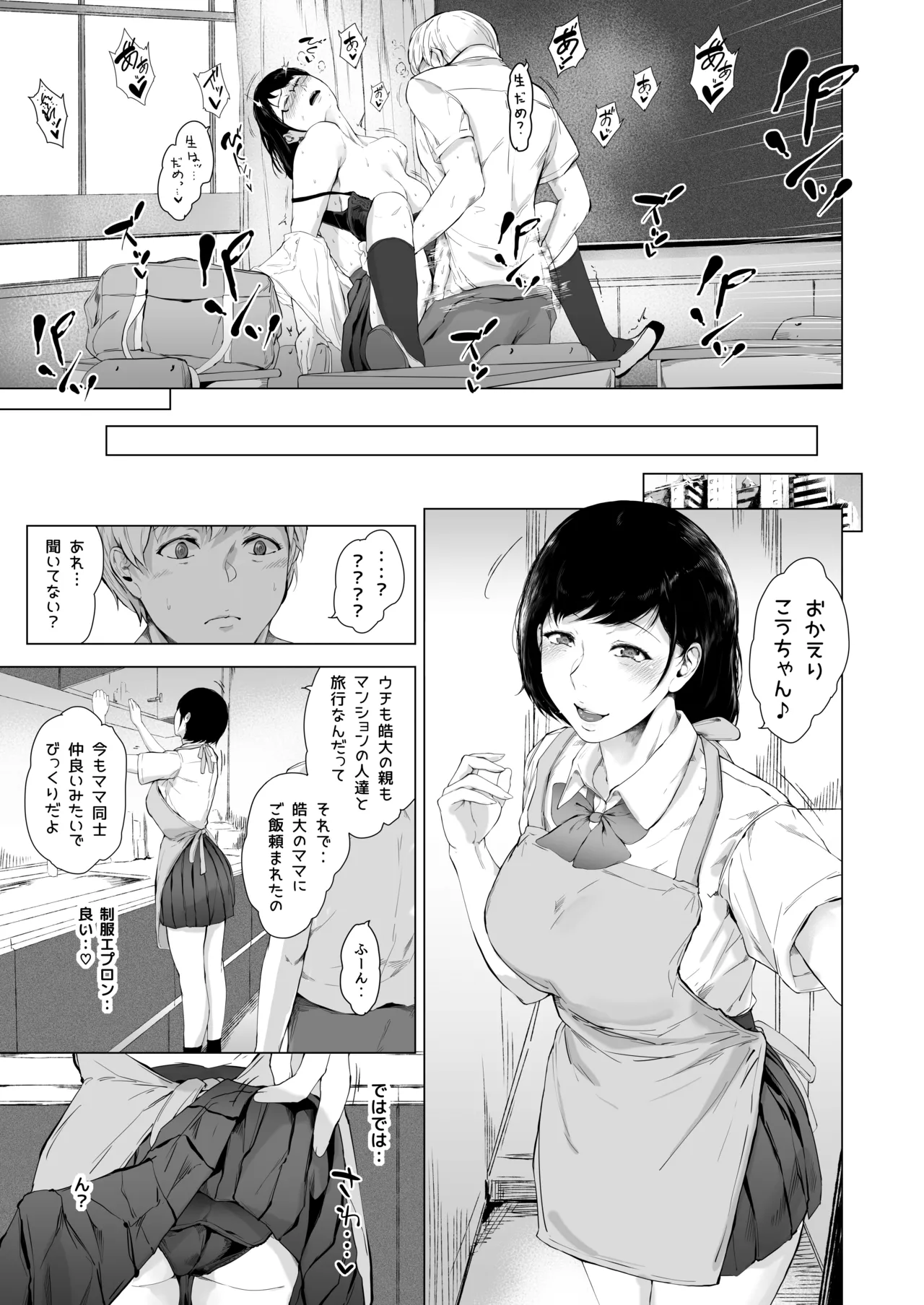 [夜のバンド (真夜中足穂)] 僕がヤリチンになったワケ総集編1 Page.104