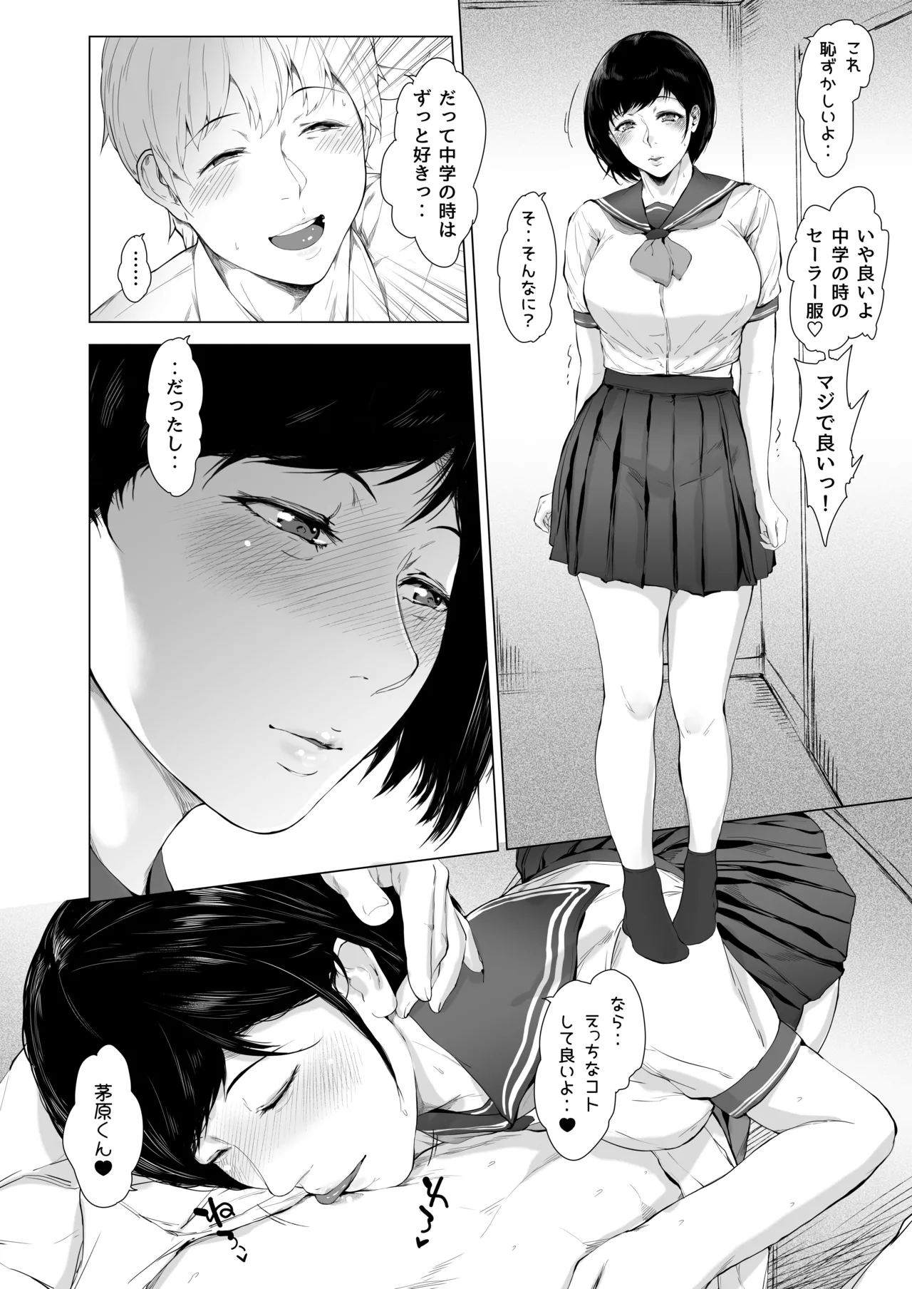 [夜のバンド (真夜中足穂)] 僕がヤリチンになったワケ総集編1 Page.107