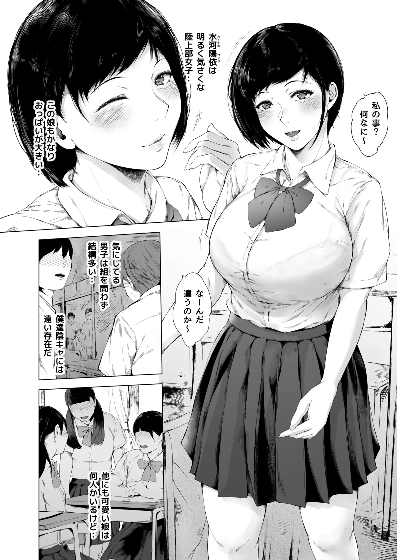 [夜のバンド (真夜中足穂)] 僕がヤリチンになったワケ総集編1 Page.11