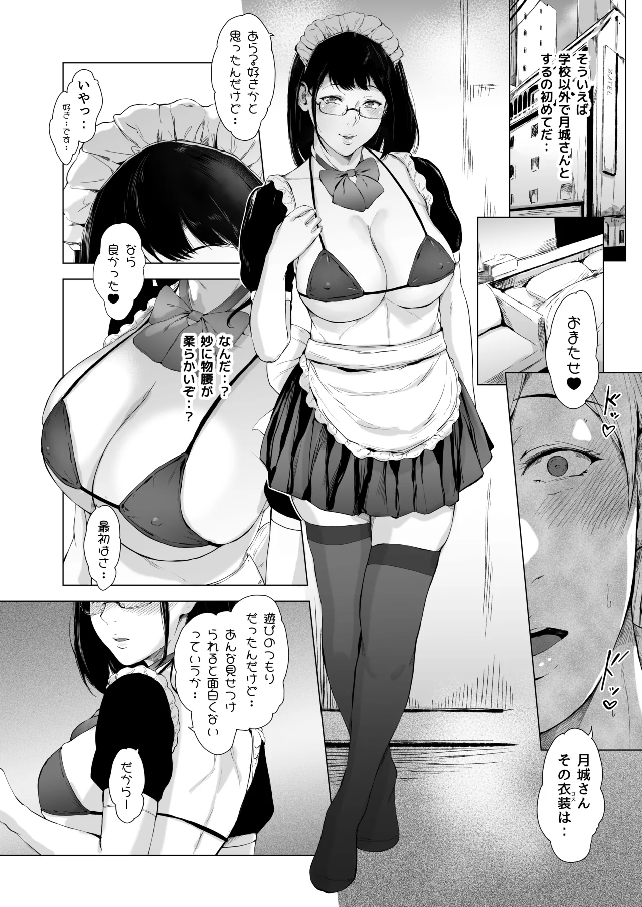 [夜のバンド (真夜中足穂)] 僕がヤリチンになったワケ総集編1 Page.117
