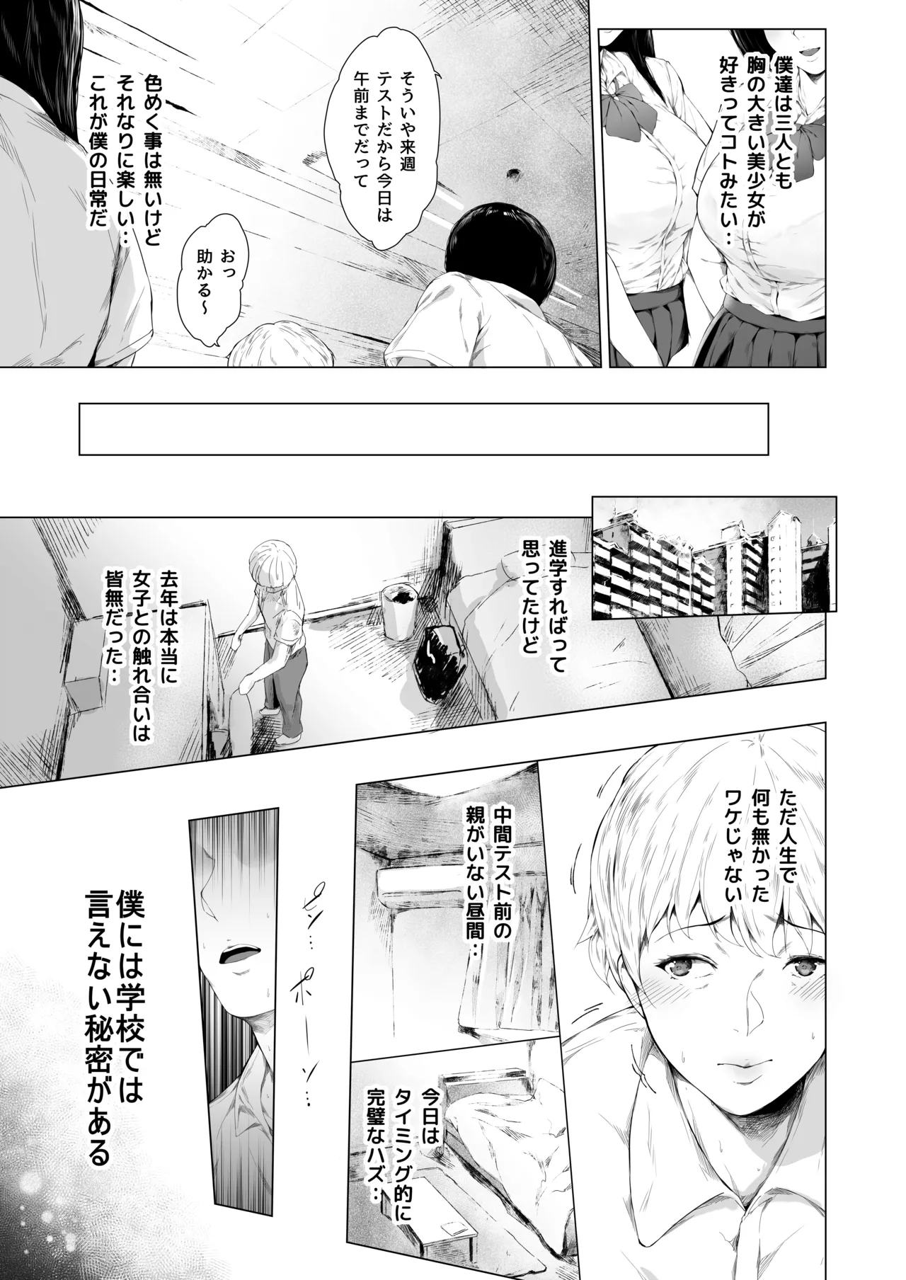 [夜のバンド (真夜中足穂)] 僕がヤリチンになったワケ総集編1 Page.12