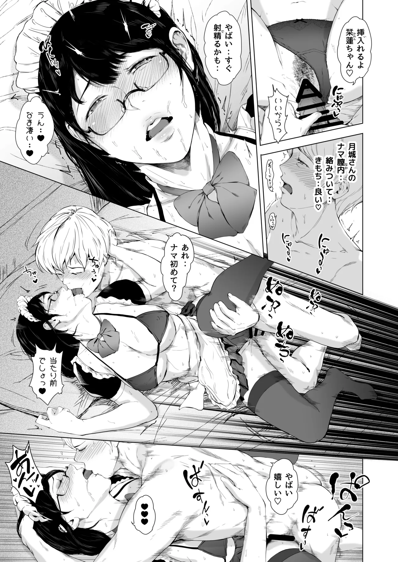 [夜のバンド (真夜中足穂)] 僕がヤリチンになったワケ総集編1 Page.122