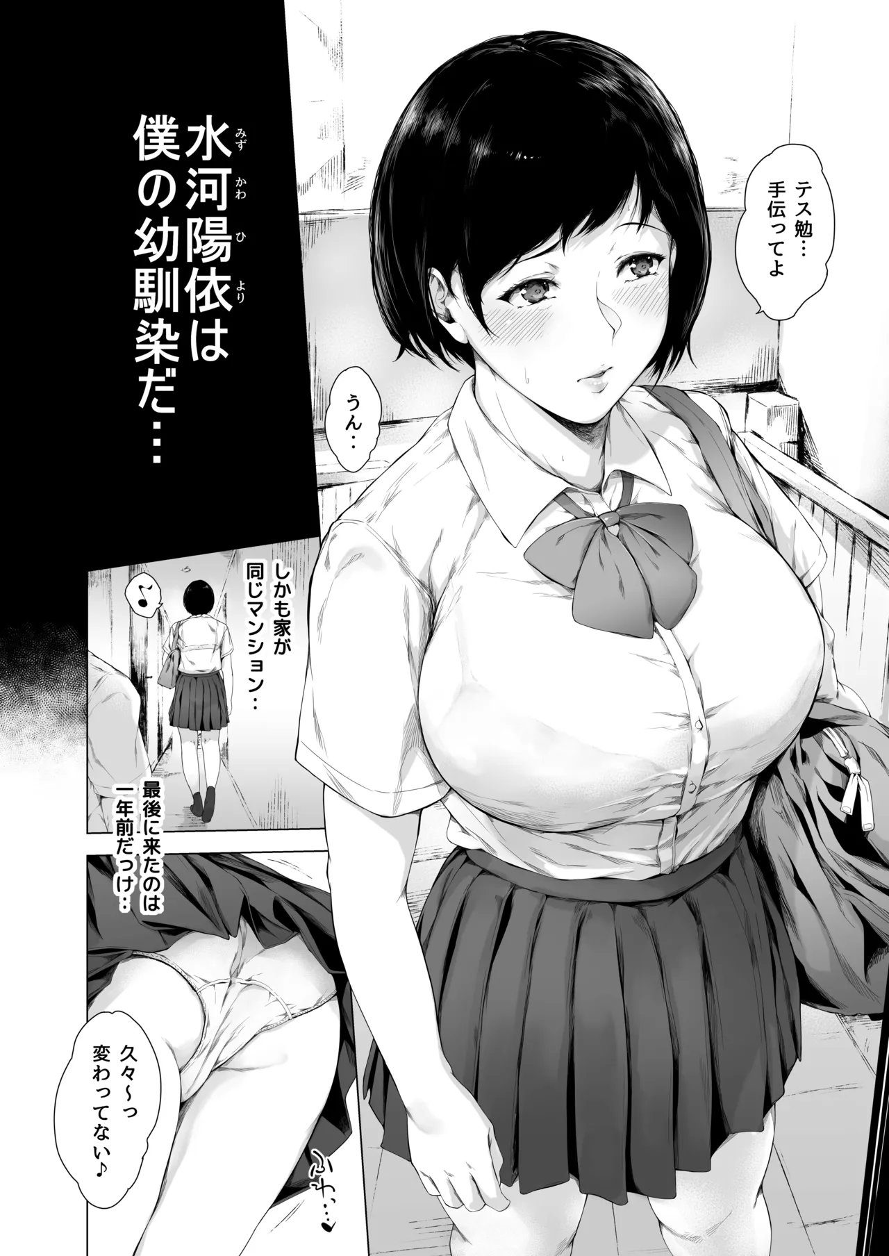 [夜のバンド (真夜中足穂)] 僕がヤリチンになったワケ総集編1 Page.13