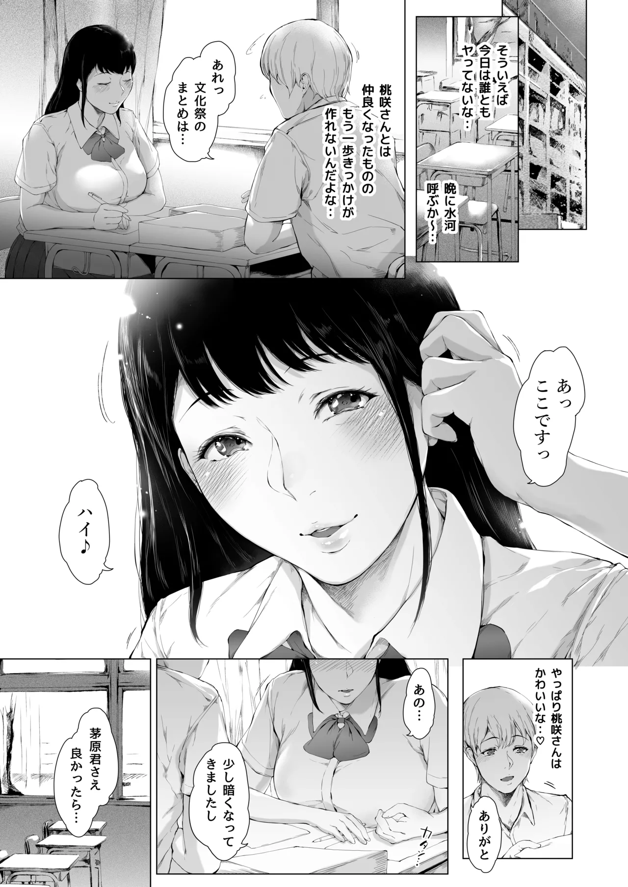 [夜のバンド (真夜中足穂)] 僕がヤリチンになったワケ総集編1 Page.134