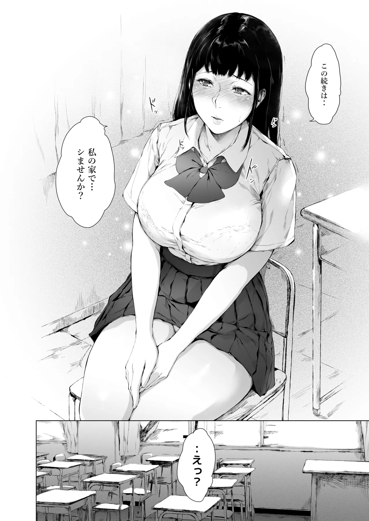 [夜のバンド (真夜中足穂)] 僕がヤリチンになったワケ総集編1 Page.135