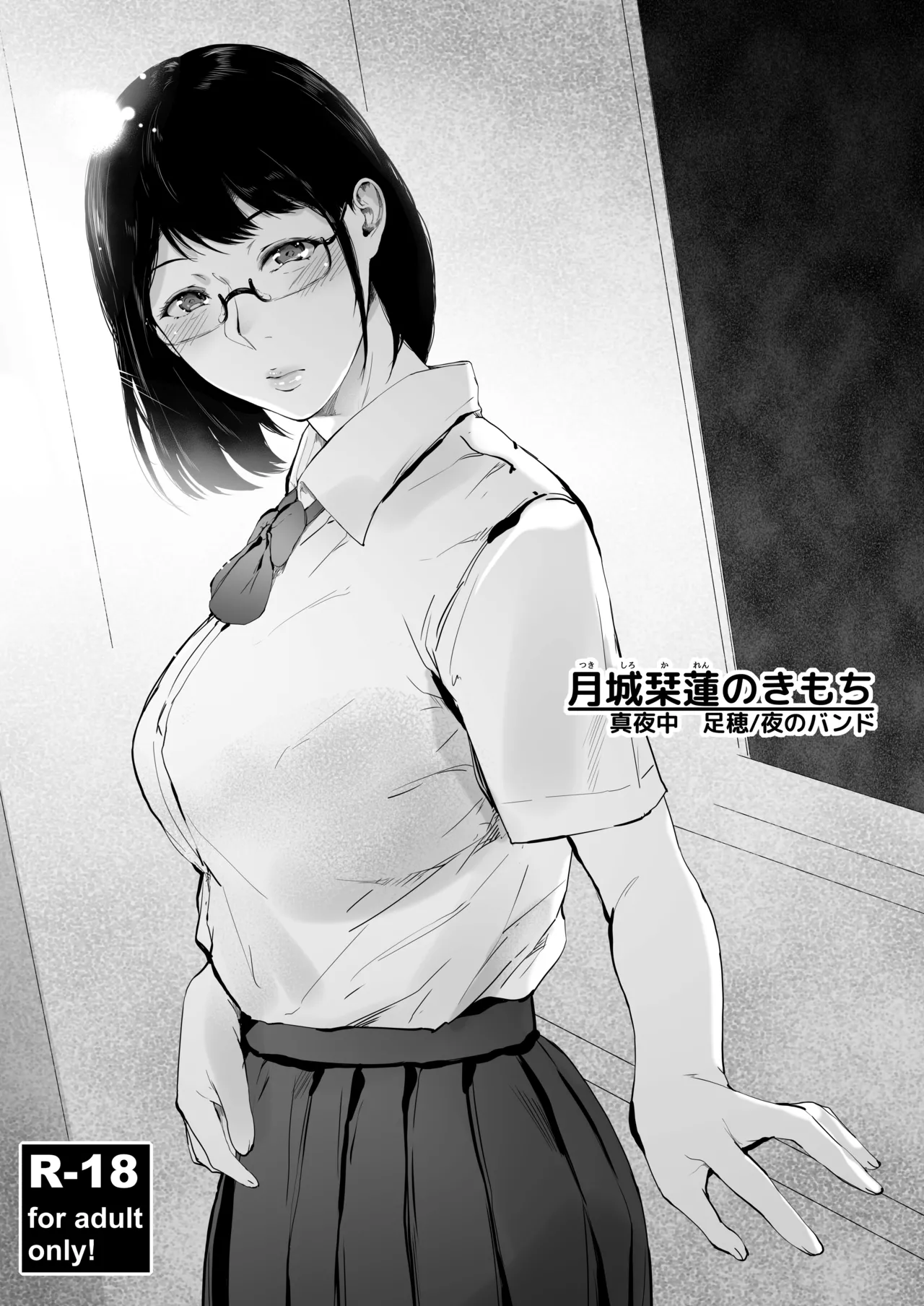 [夜のバンド (真夜中足穂)] 僕がヤリチンになったワケ総集編1 Page.137