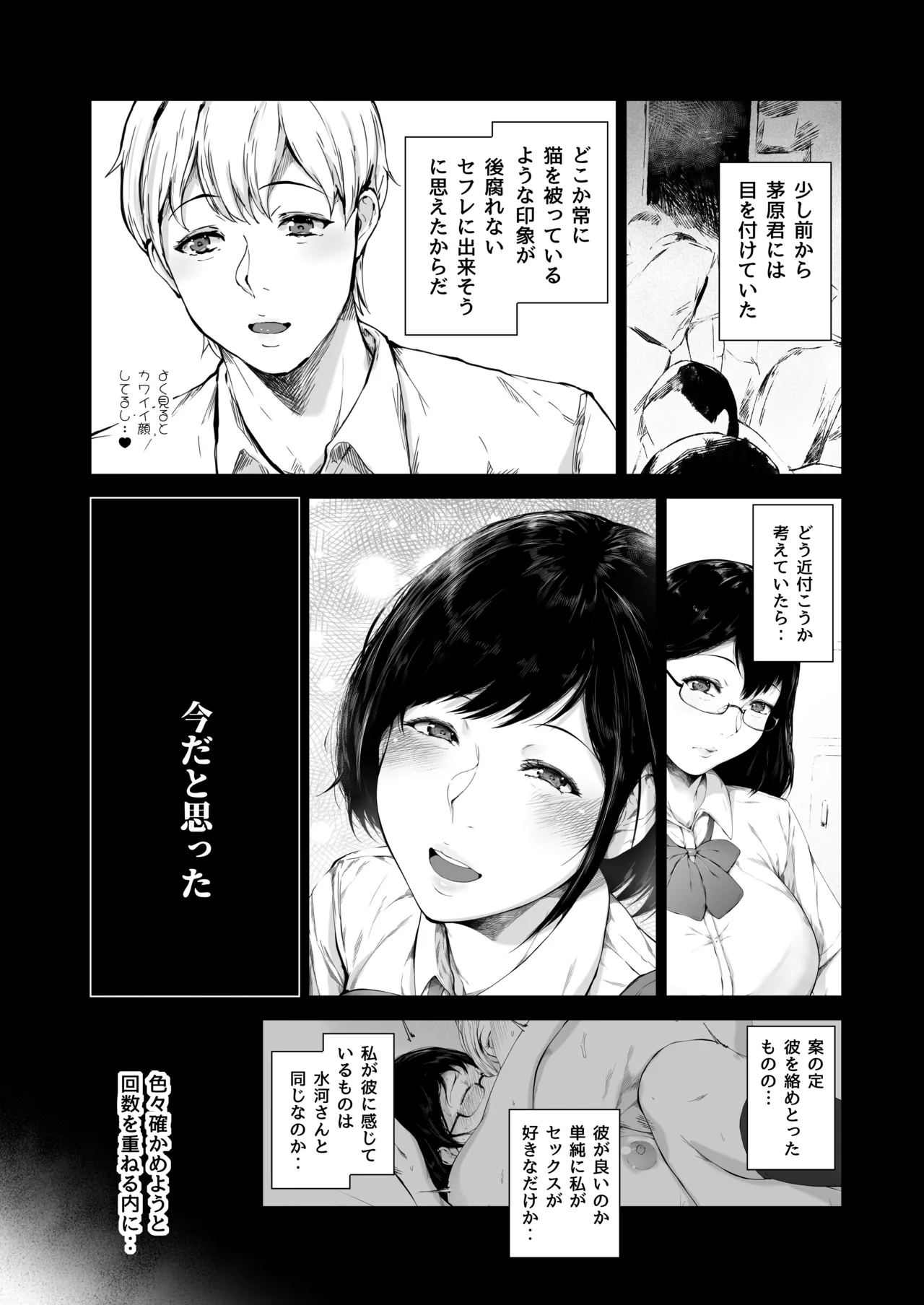 [夜のバンド (真夜中足穂)] 僕がヤリチンになったワケ総集編1 Page.139