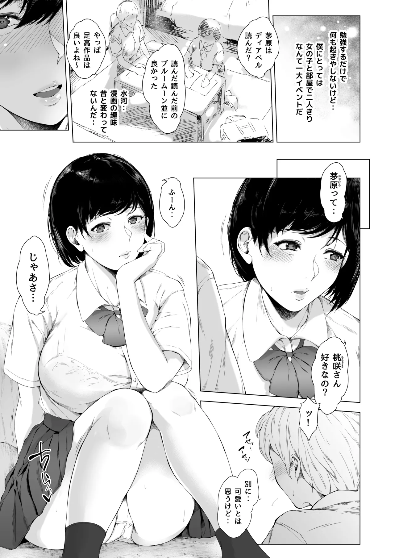 [夜のバンド (真夜中足穂)] 僕がヤリチンになったワケ総集編1 Page.14