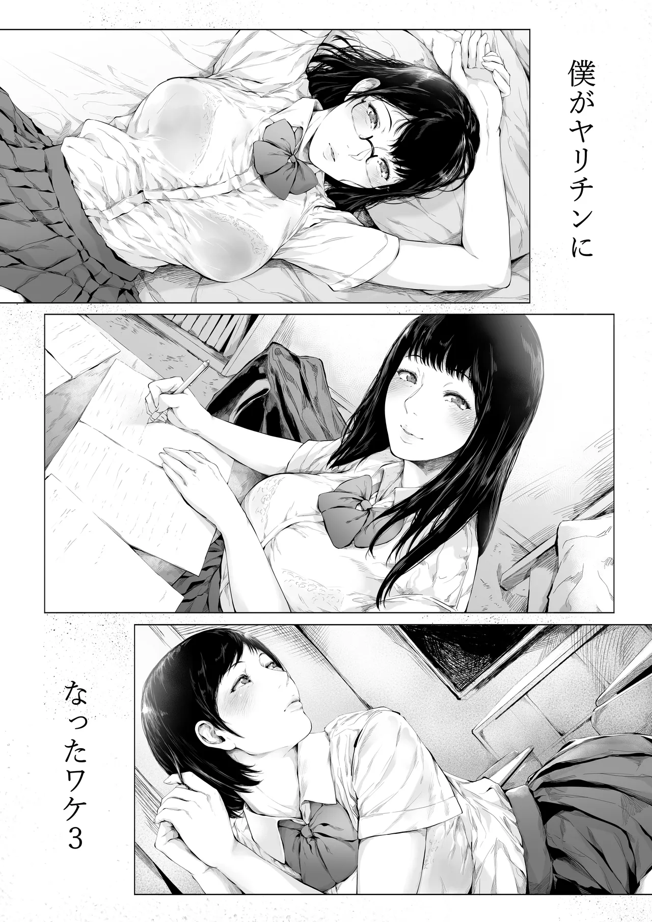 [夜のバンド (真夜中足穂)] 僕がヤリチンになったワケ総集編1 Page.143