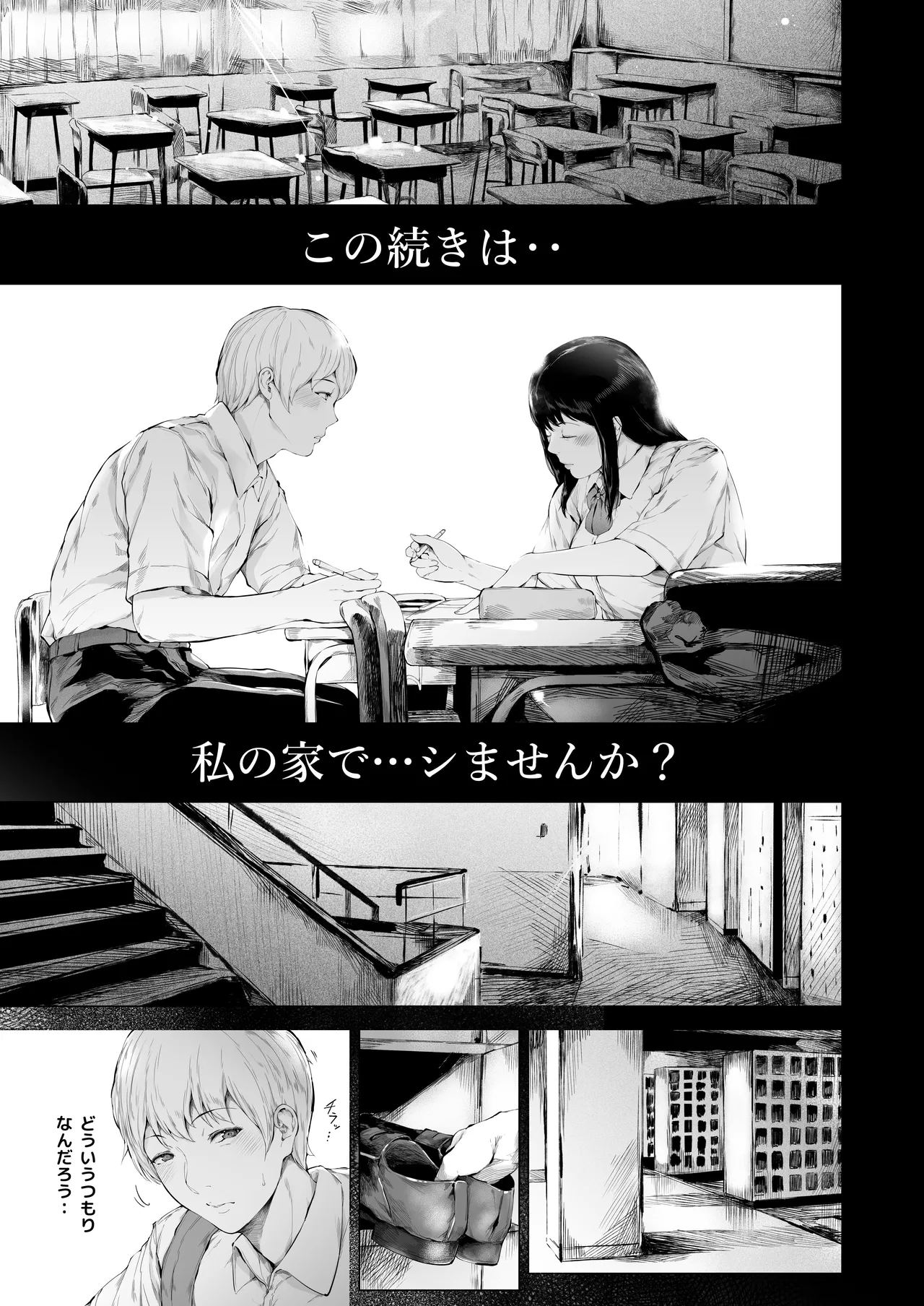 [夜のバンド (真夜中足穂)] 僕がヤリチンになったワケ総集編1 Page.144