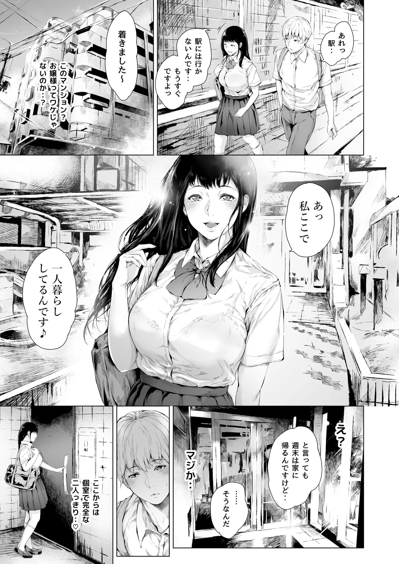 [夜のバンド (真夜中足穂)] 僕がヤリチンになったワケ総集編1 Page.146