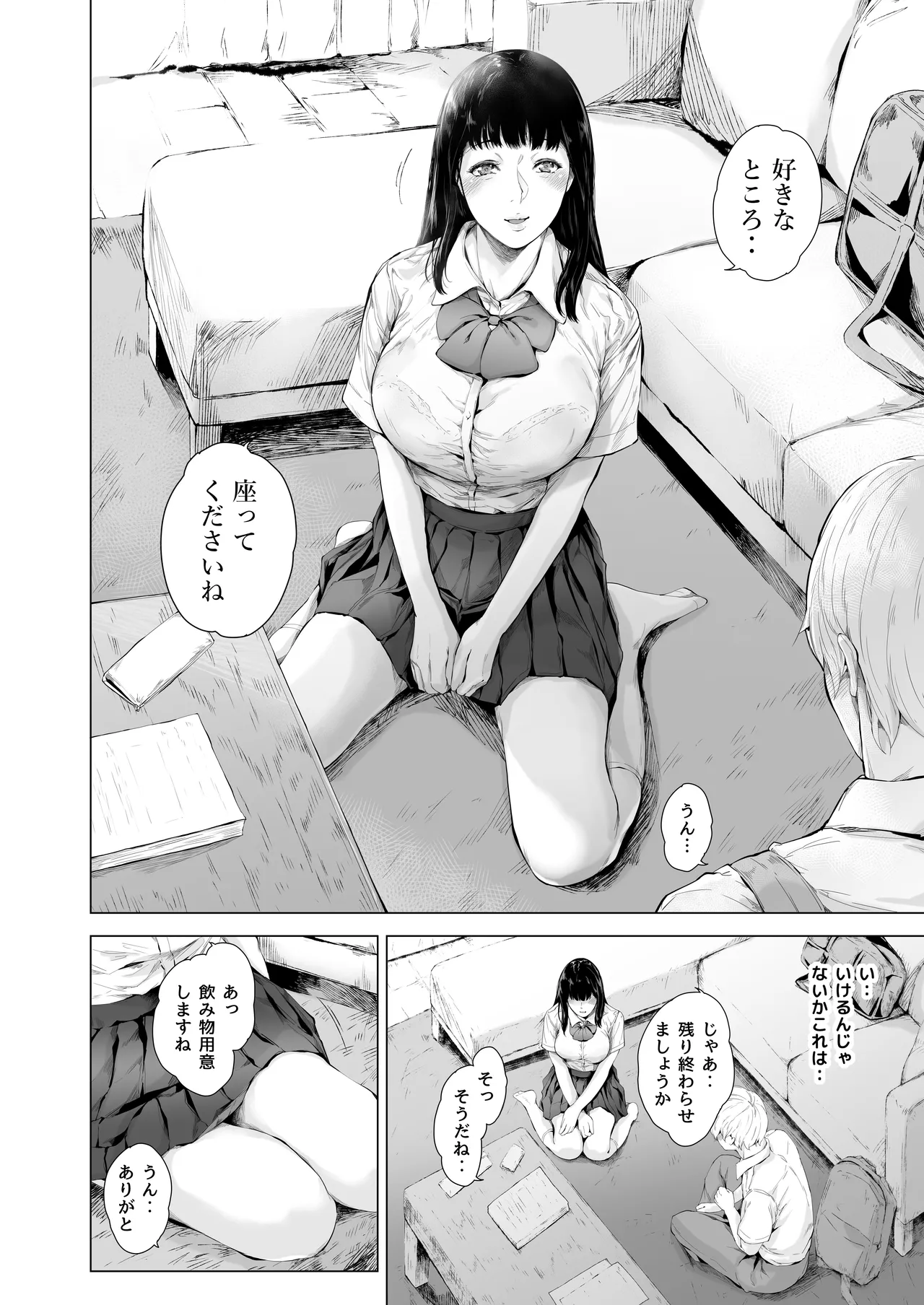 [夜のバンド (真夜中足穂)] 僕がヤリチンになったワケ総集編1 Page.147