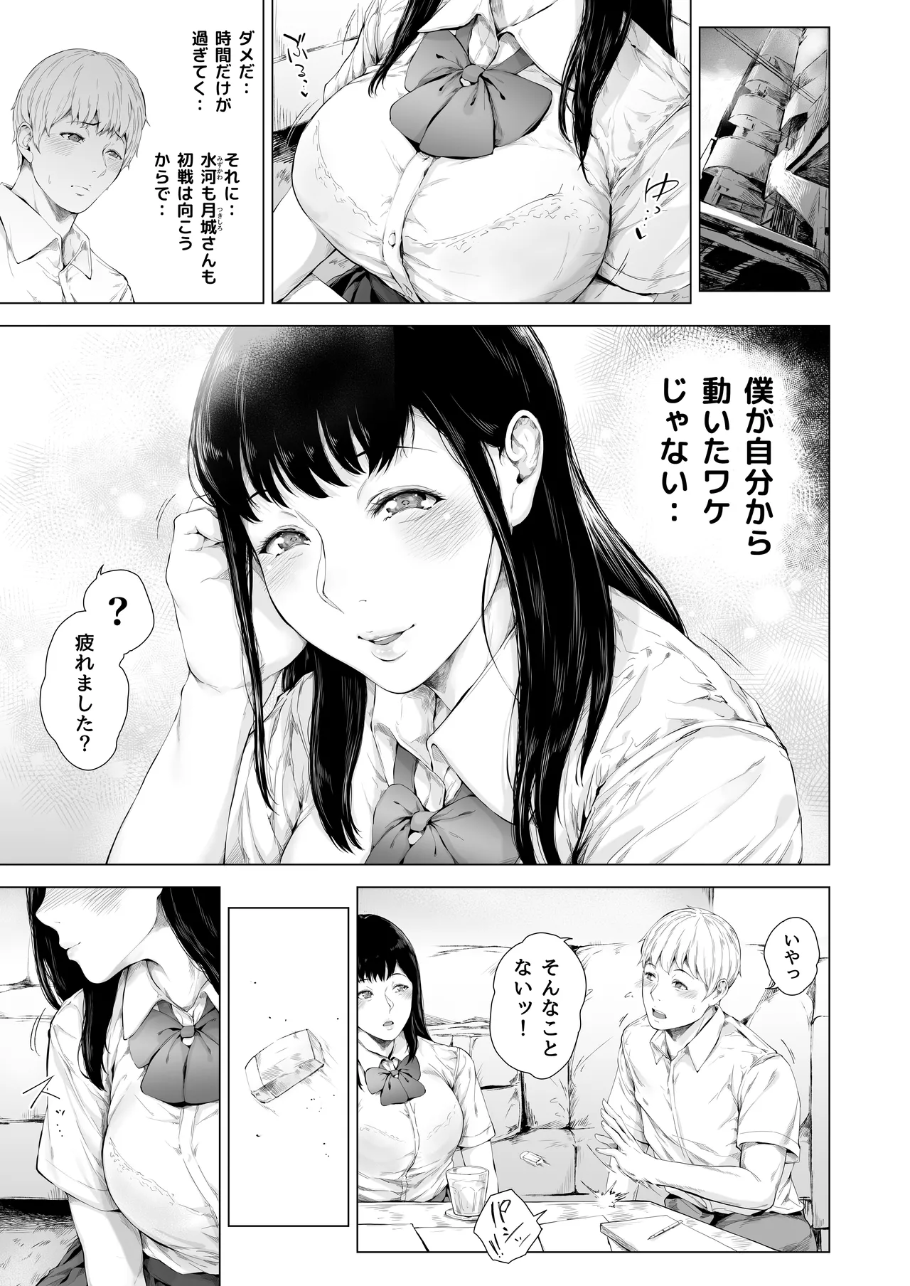 [夜のバンド (真夜中足穂)] 僕がヤリチンになったワケ総集編1 Page.148