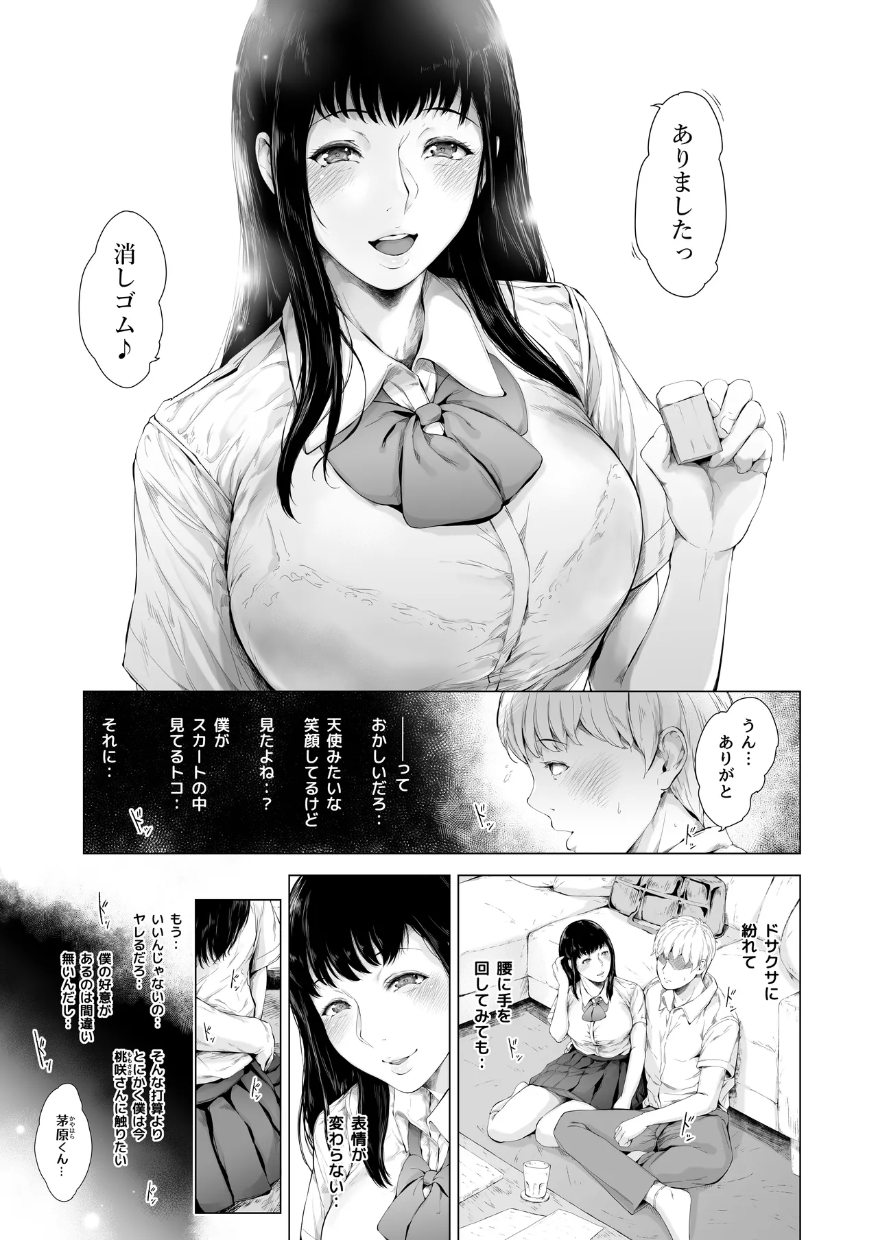[夜のバンド (真夜中足穂)] 僕がヤリチンになったワケ総集編1 Page.150
