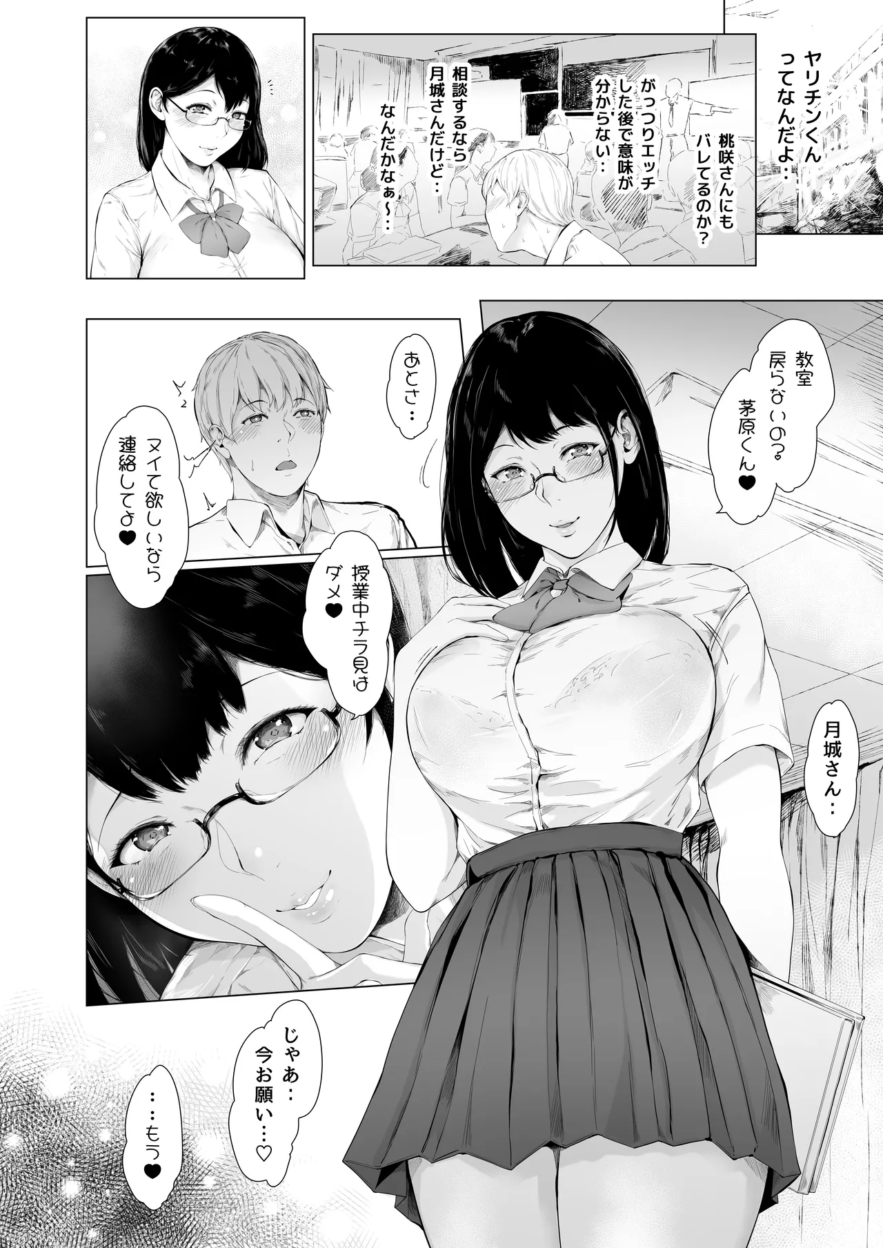 [夜のバンド (真夜中足穂)] 僕がヤリチンになったワケ総集編1 Page.169