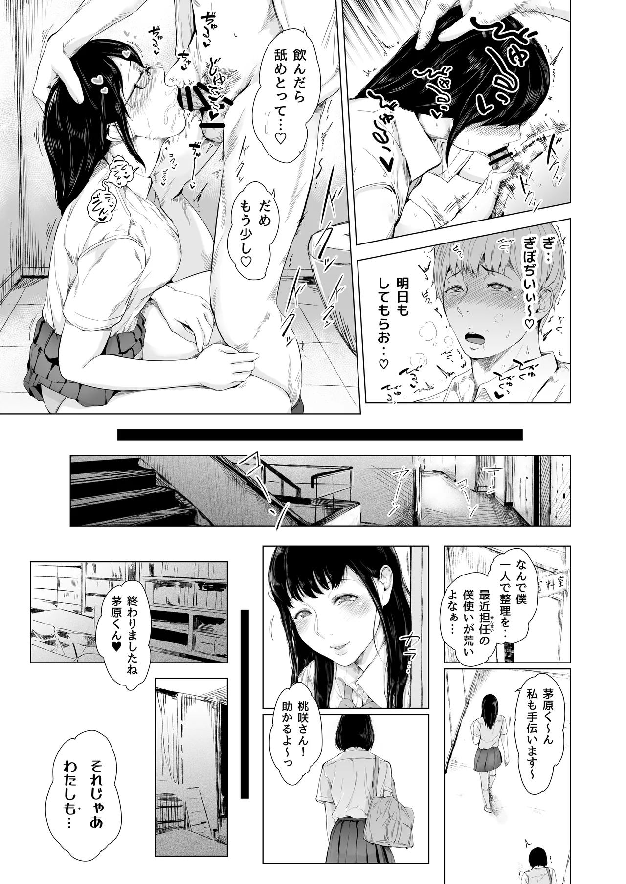[夜のバンド (真夜中足穂)] 僕がヤリチンになったワケ総集編1 Page.174