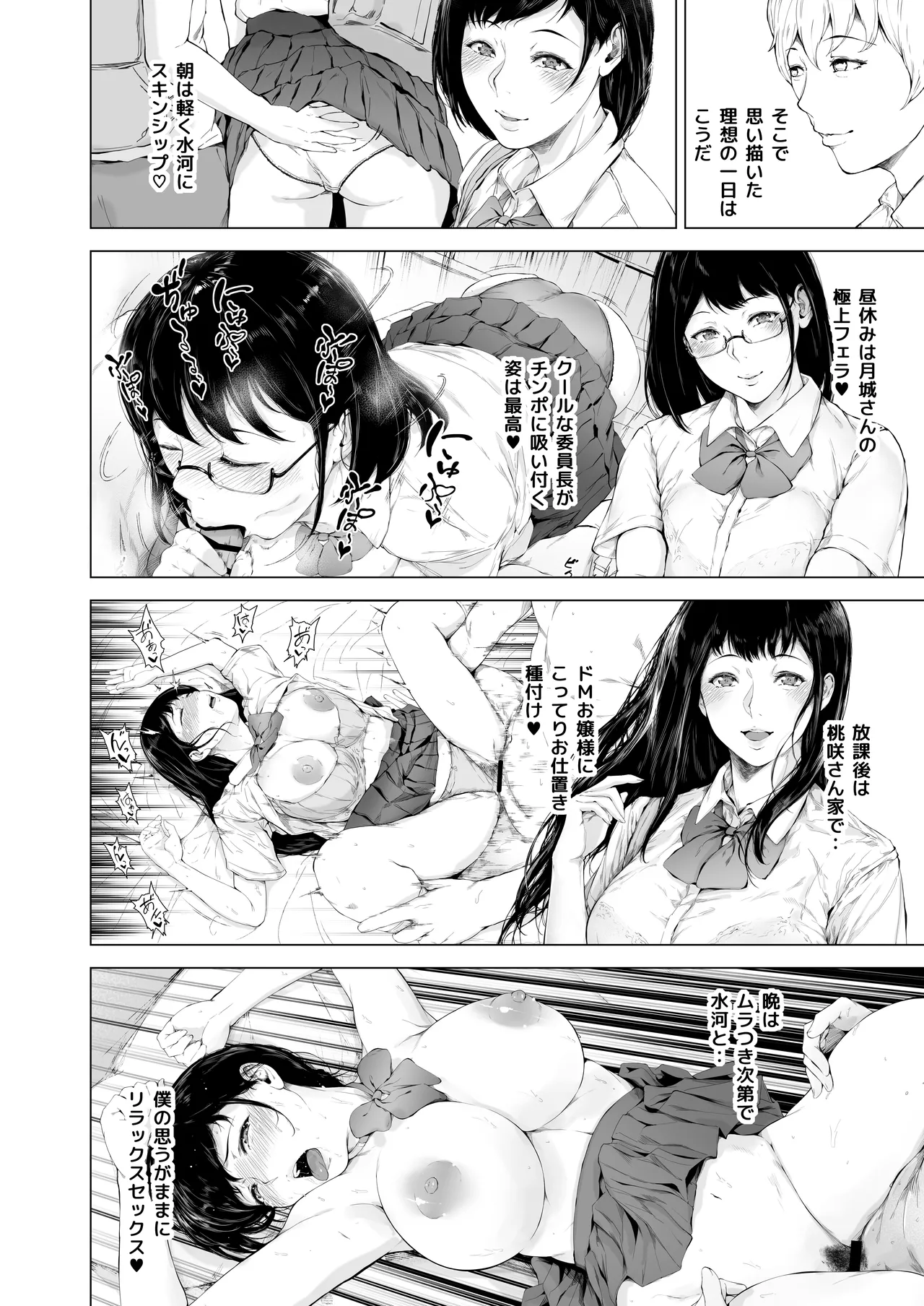 [夜のバンド (真夜中足穂)] 僕がヤリチンになったワケ総集編1 Page.183