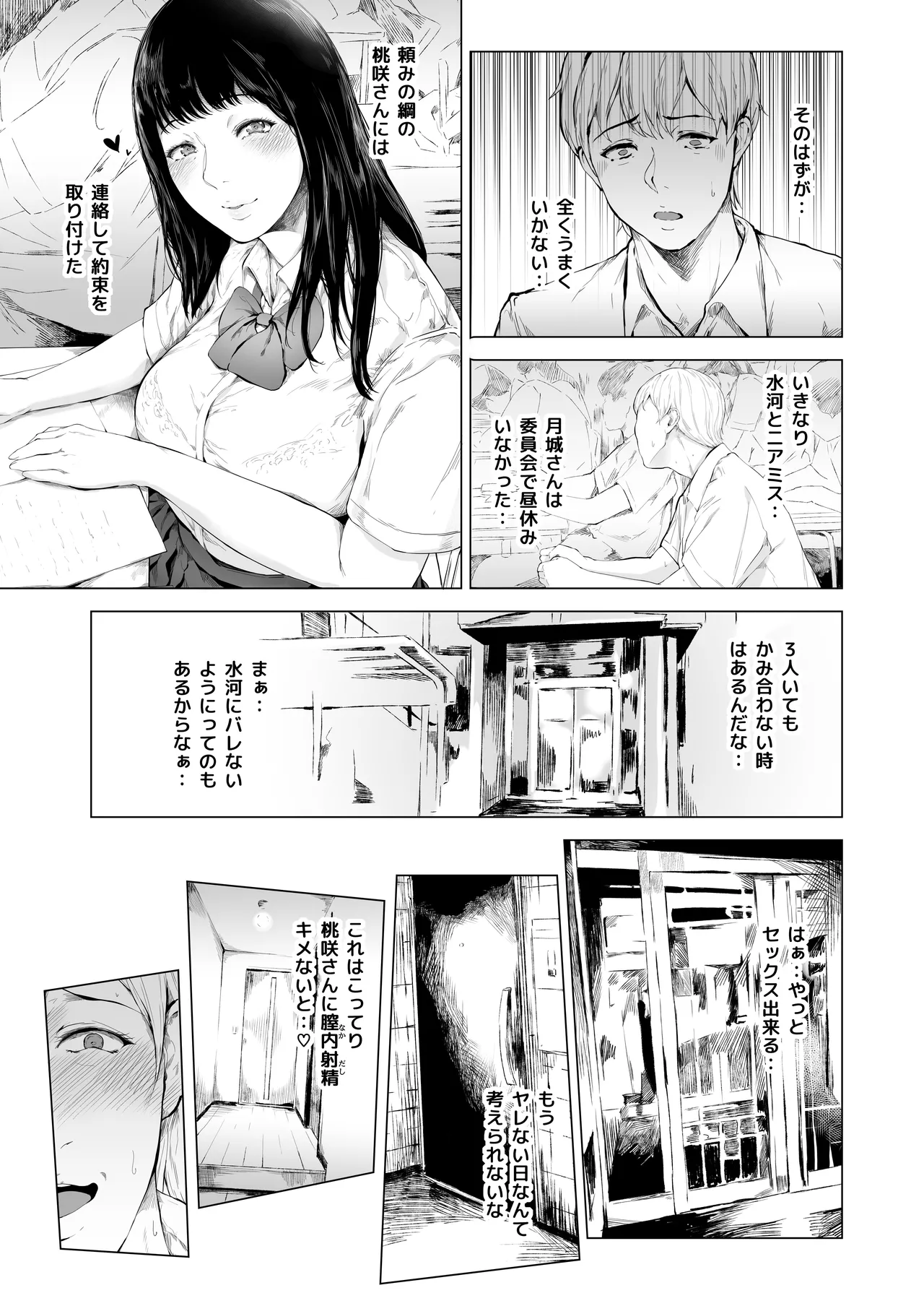 [夜のバンド (真夜中足穂)] 僕がヤリチンになったワケ総集編1 Page.184