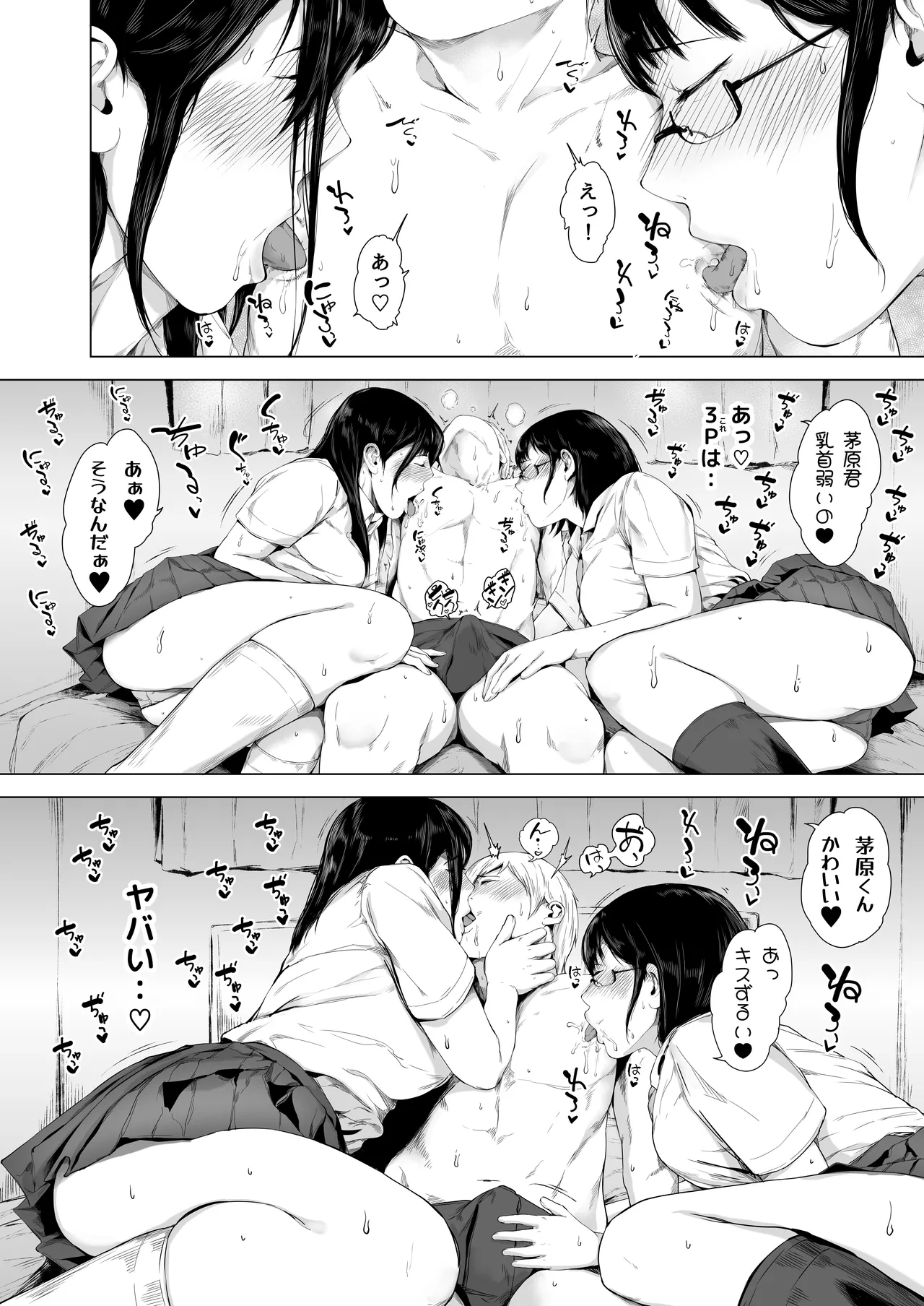 [夜のバンド (真夜中足穂)] 僕がヤリチンになったワケ総集編1 Page.187