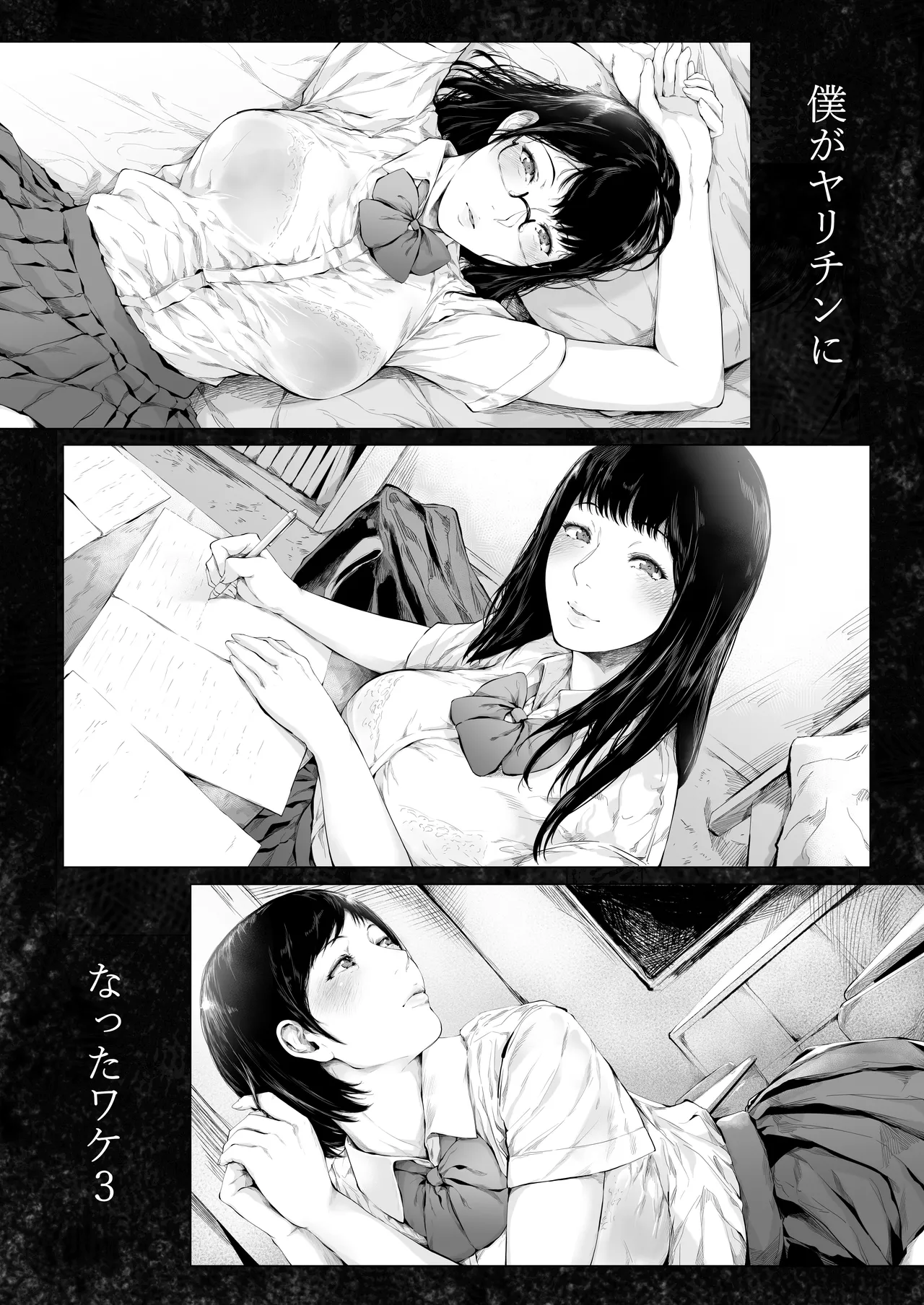 [夜のバンド (真夜中足穂)] 僕がヤリチンになったワケ総集編1 Page.216
