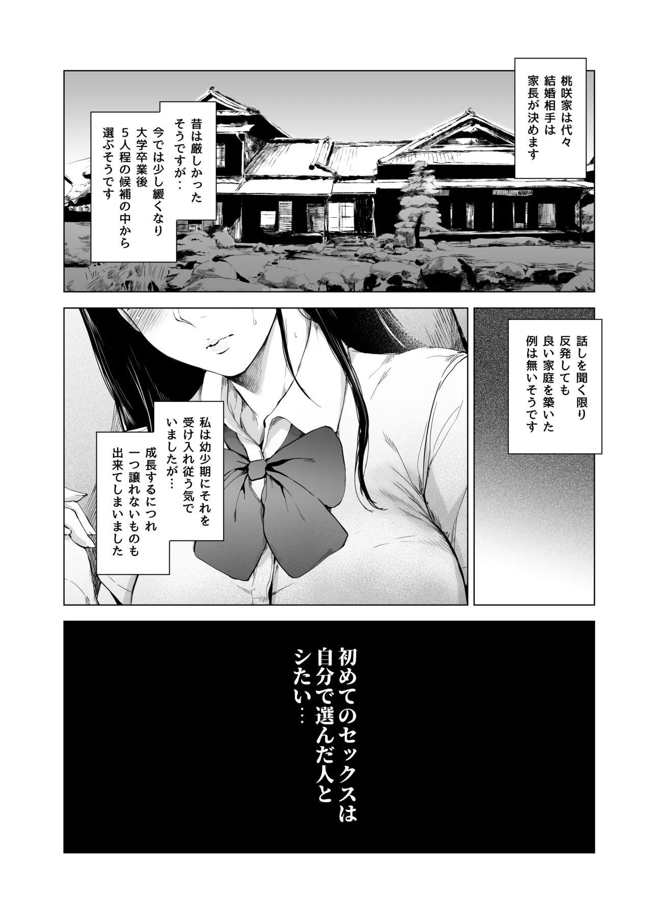 [夜のバンド (真夜中足穂)] 僕がヤリチンになったワケ総集編1 Page.219