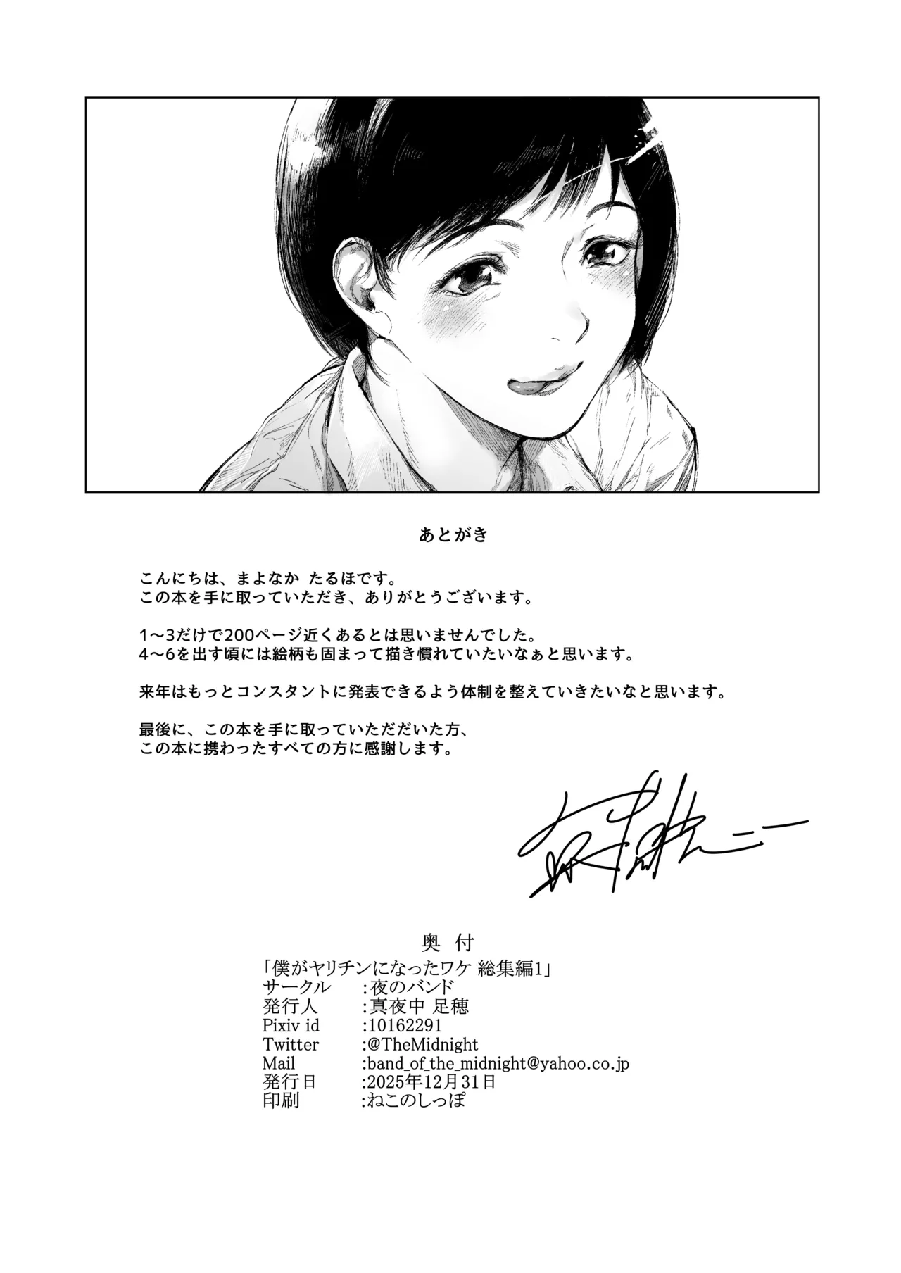 [夜のバンド (真夜中足穂)] 僕がヤリチンになったワケ総集編1 Page.240