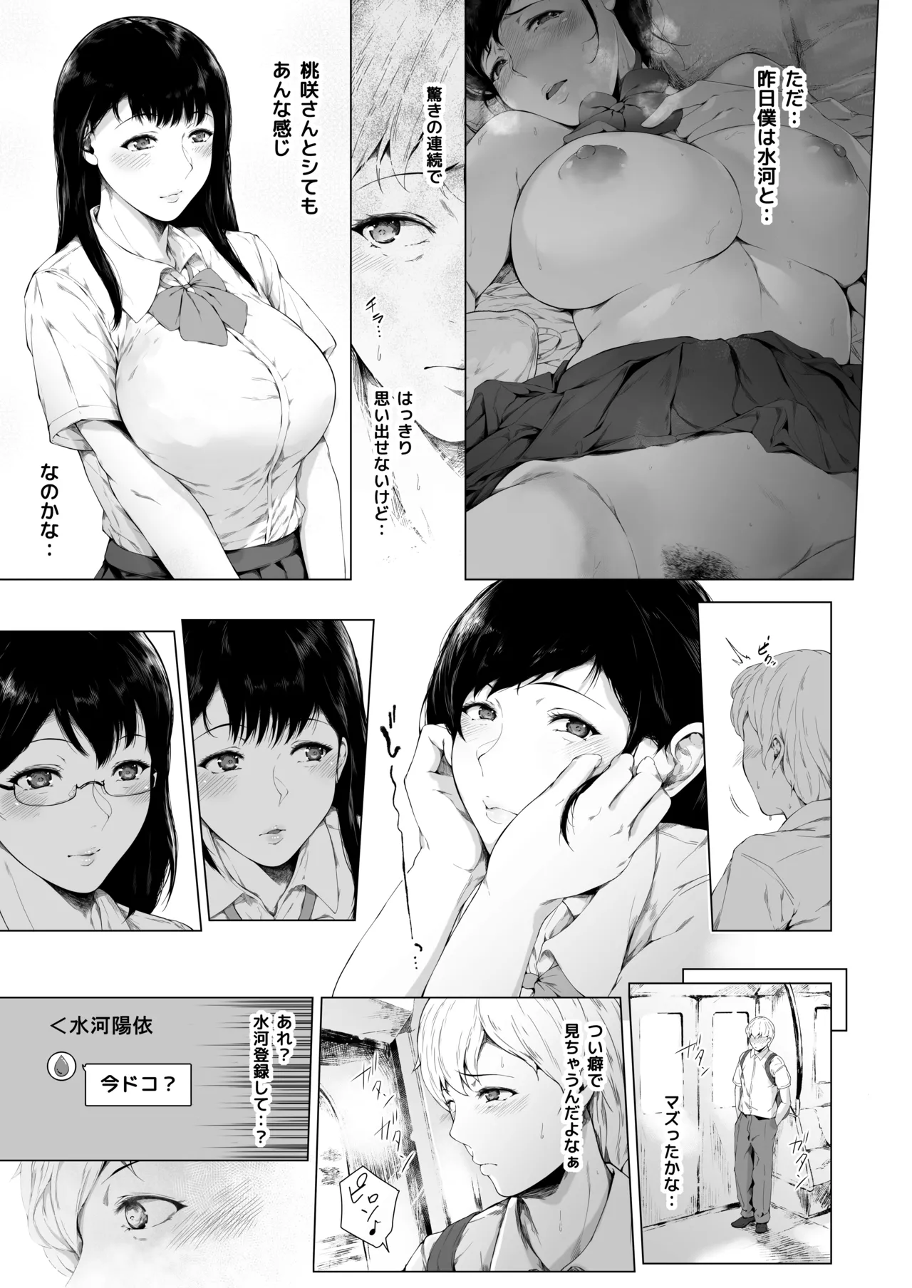 [夜のバンド (真夜中足穂)] 僕がヤリチンになったワケ総集編1 Page.26