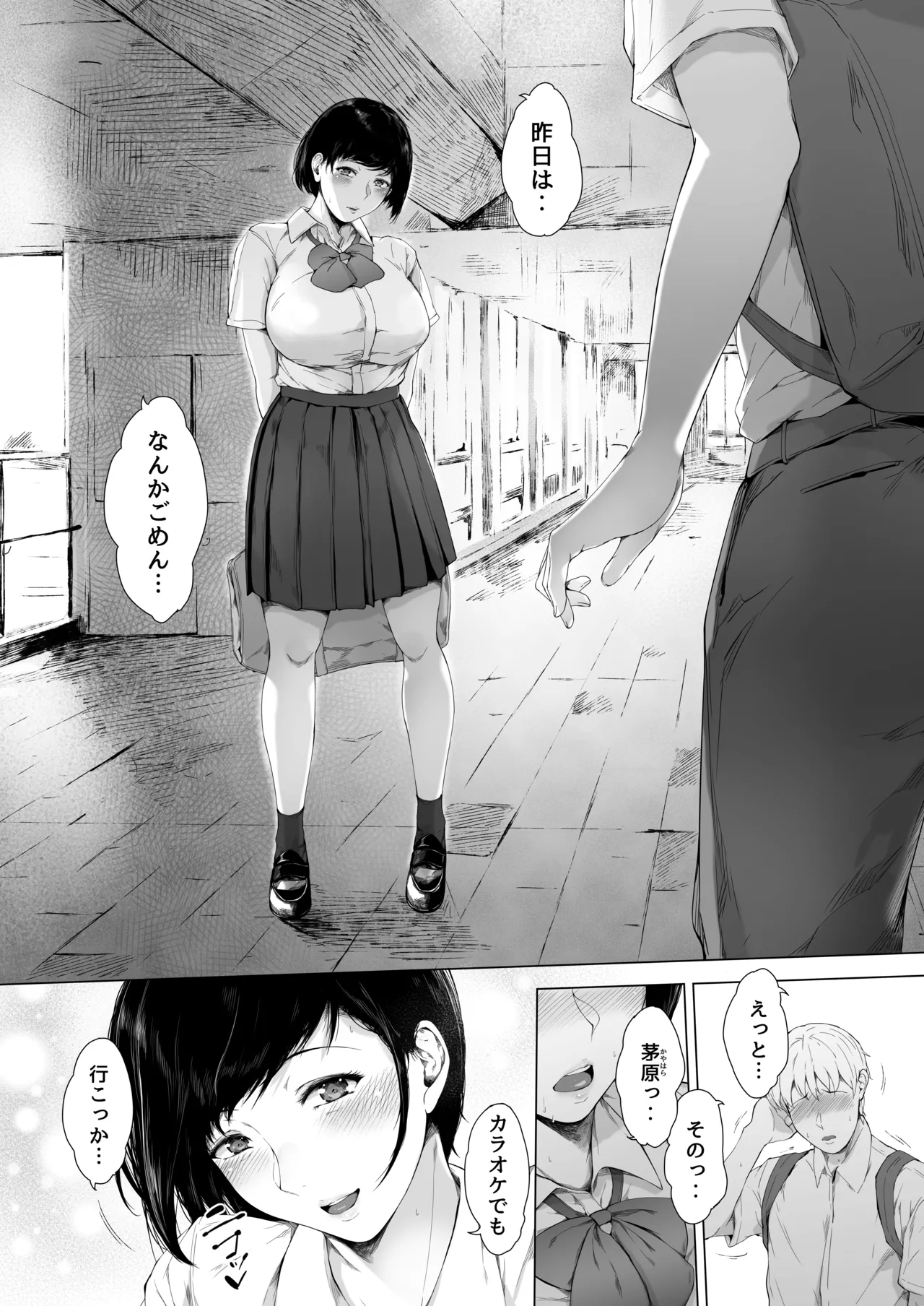 [夜のバンド (真夜中足穂)] 僕がヤリチンになったワケ総集編1 Page.27