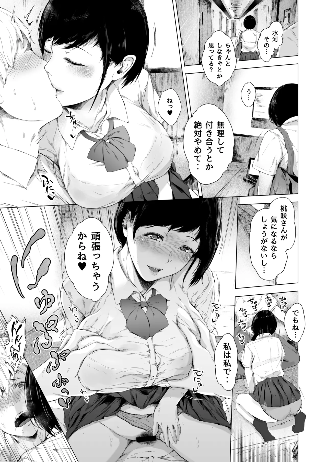 [夜のバンド (真夜中足穂)] 僕がヤリチンになったワケ総集編1 Page.28