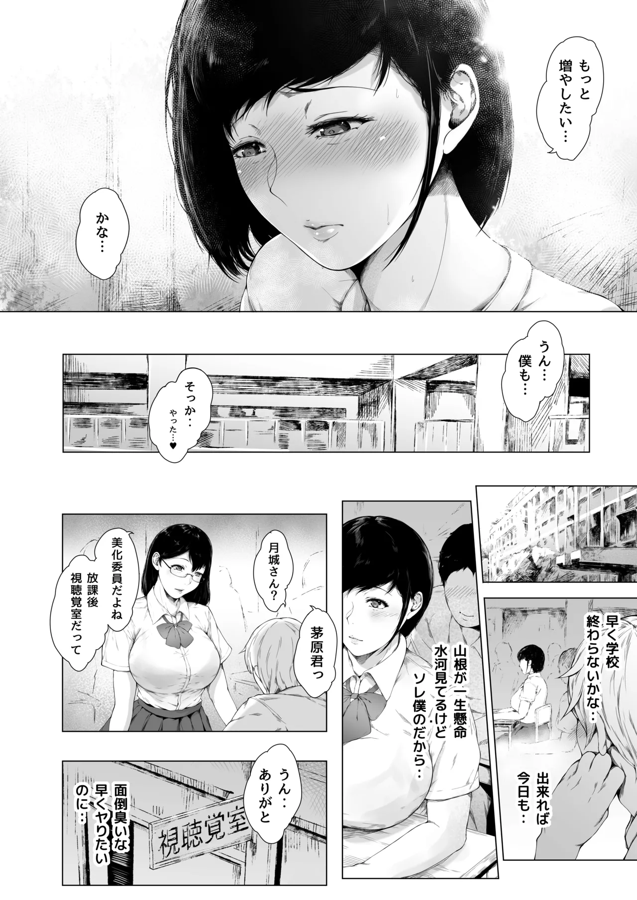 [夜のバンド (真夜中足穂)] 僕がヤリチンになったワケ総集編1 Page.55
