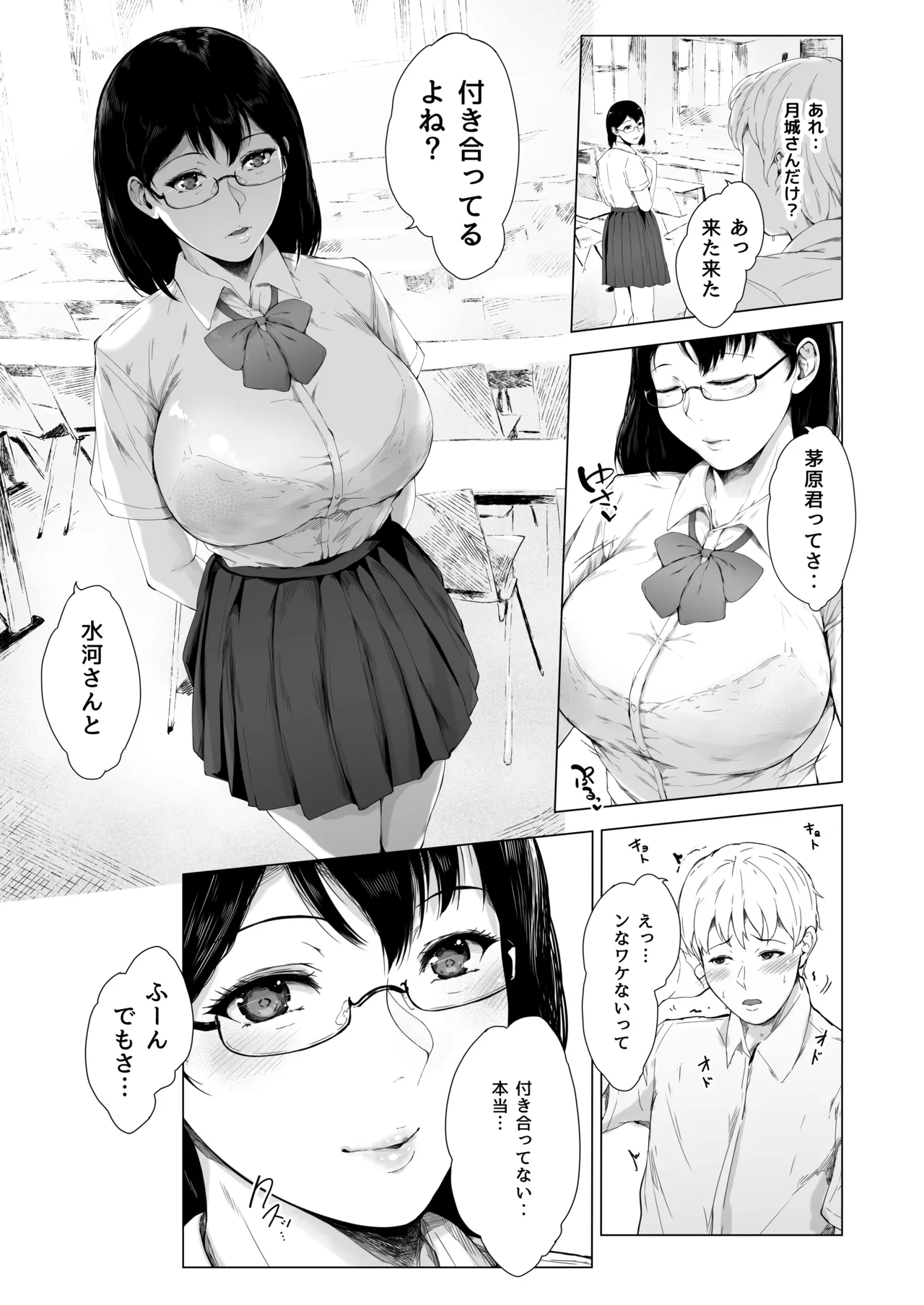 [夜のバンド (真夜中足穂)] 僕がヤリチンになったワケ総集編1 Page.56