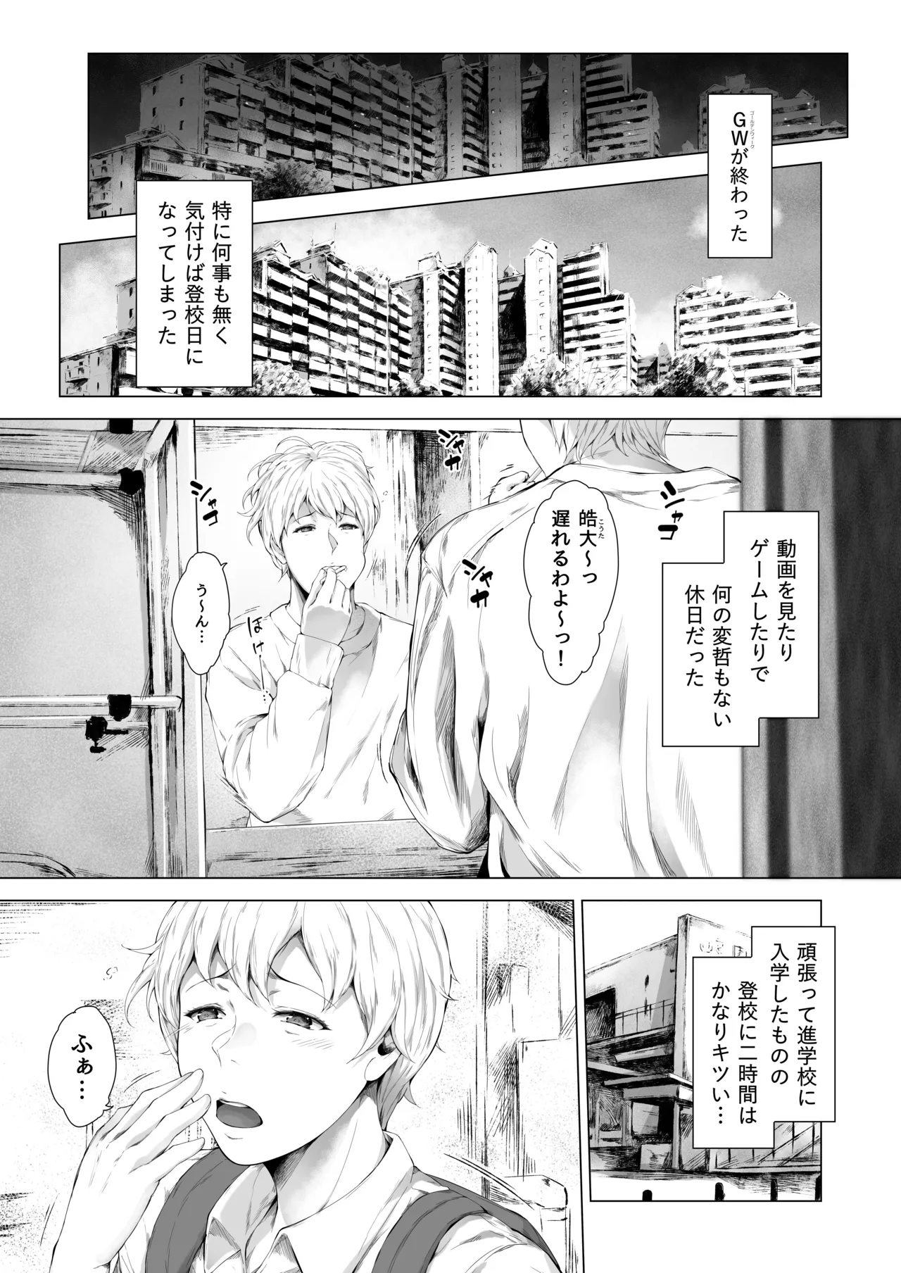 [夜のバンド (真夜中足穂)] 僕がヤリチンになったワケ総集編1 Page.6
