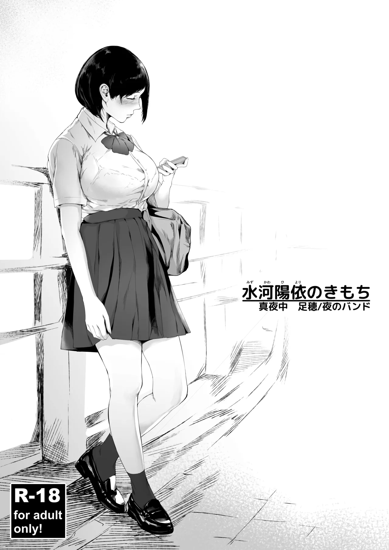 [夜のバンド (真夜中足穂)] 僕がヤリチンになったワケ総集編1 Page.60