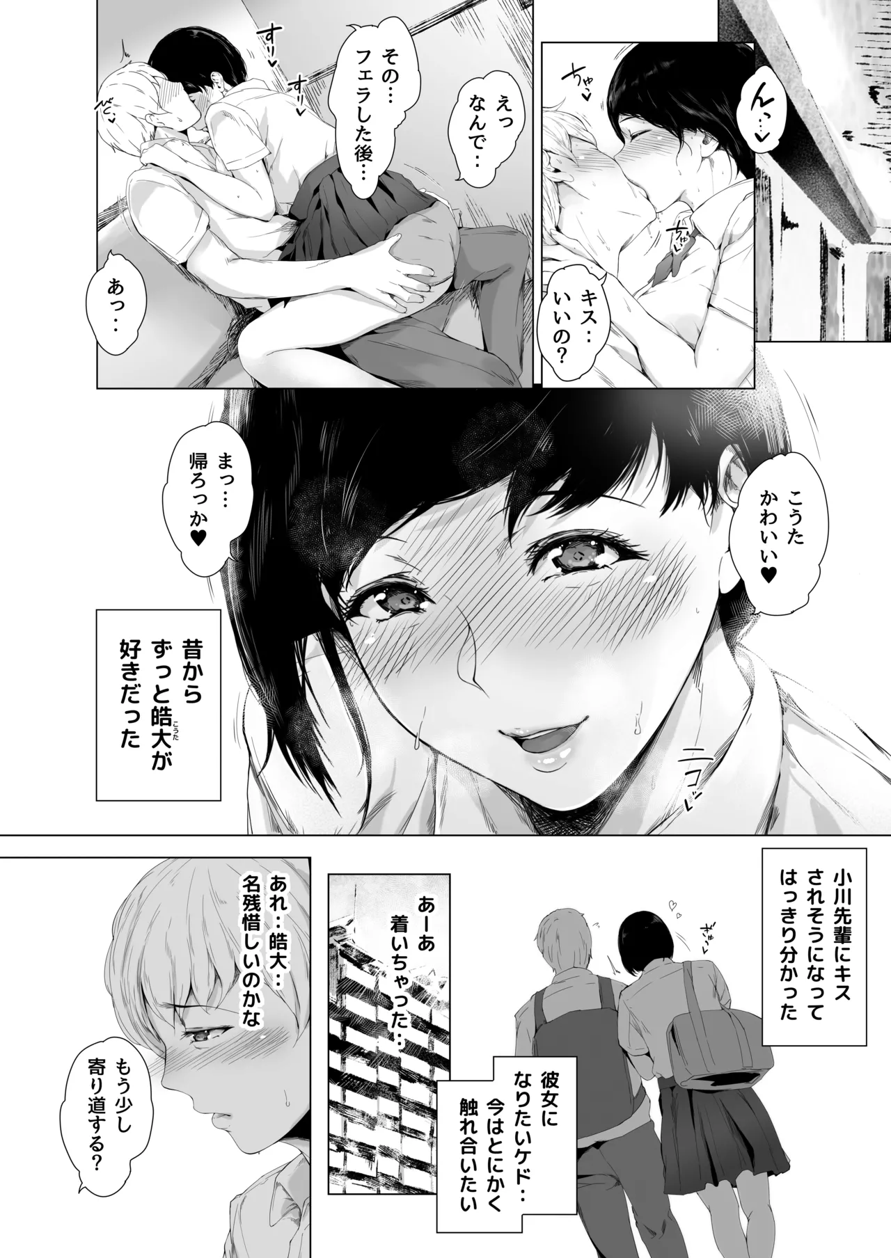 [夜のバンド (真夜中足穂)] 僕がヤリチンになったワケ総集編1 Page.61