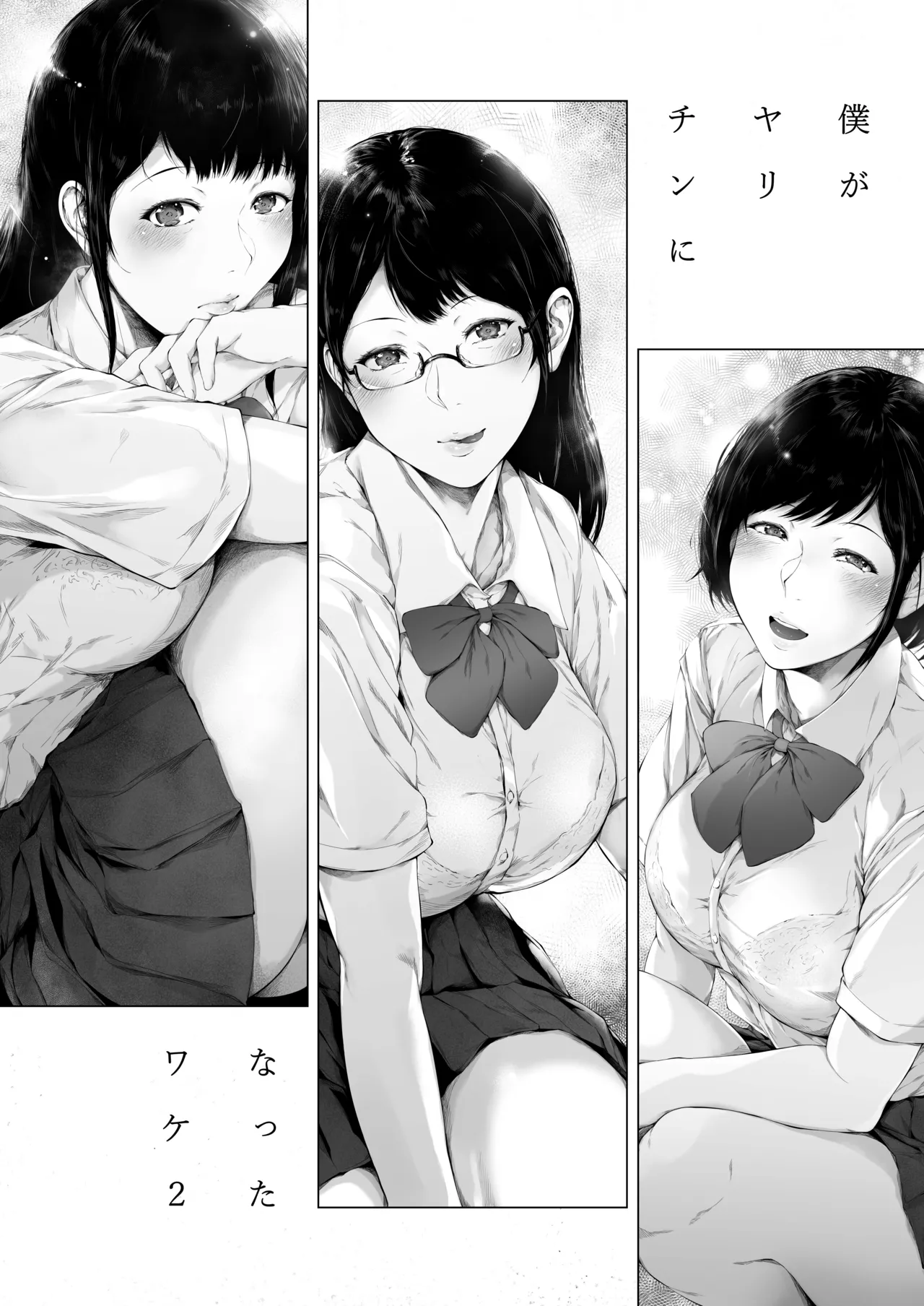 [夜のバンド (真夜中足穂)] 僕がヤリチンになったワケ総集編1 Page.67