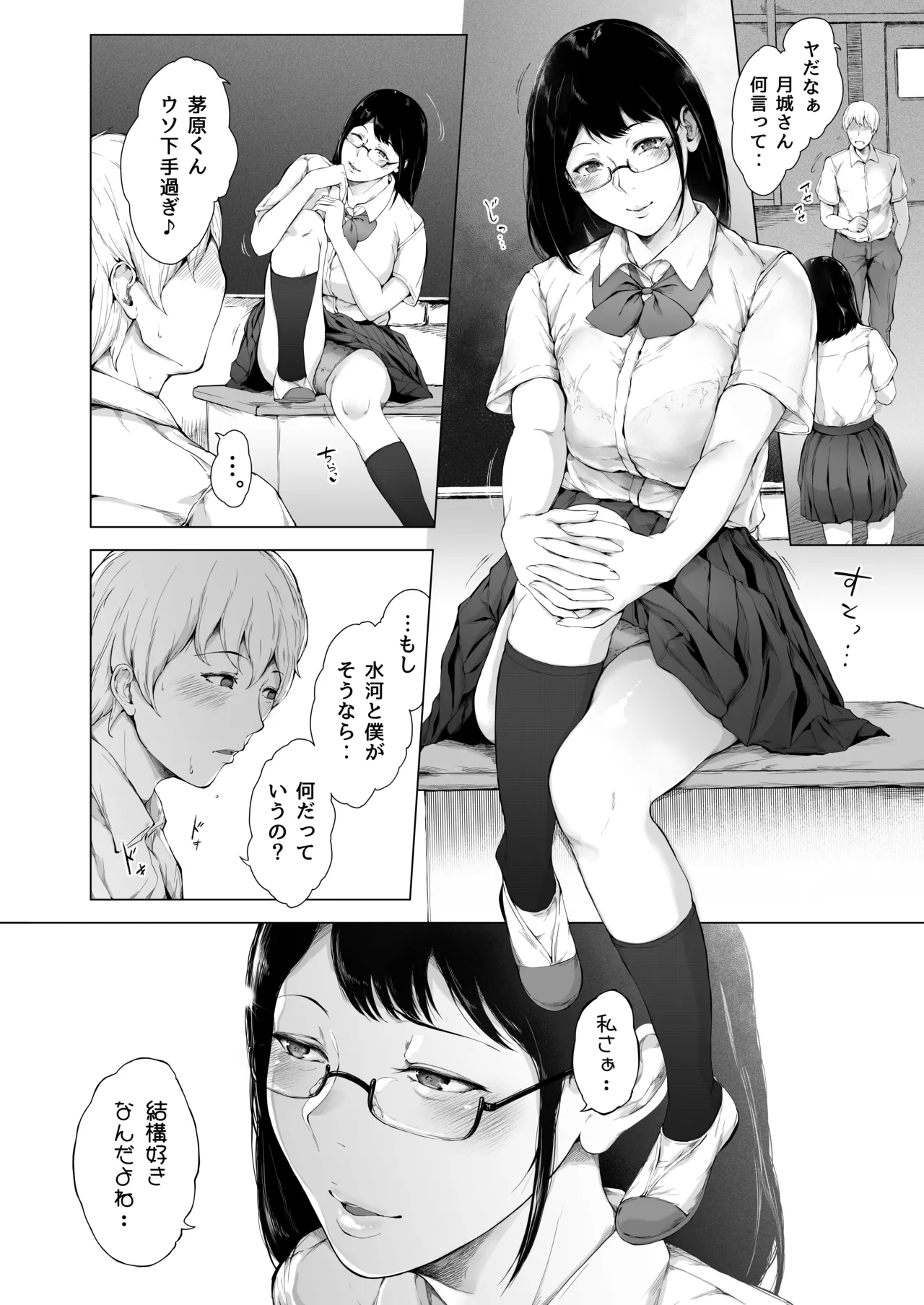 [夜のバンド (真夜中足穂)] 僕がヤリチンになったワケ総集編1 Page.69