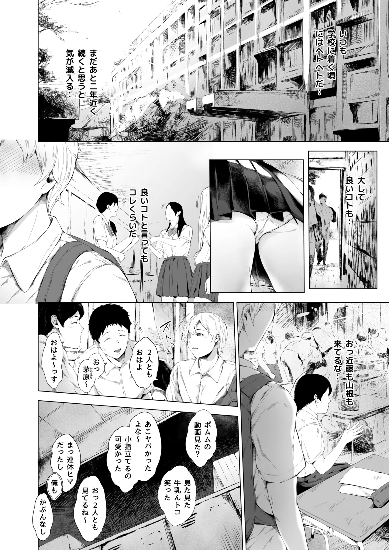 [夜のバンド (真夜中足穂)] 僕がヤリチンになったワケ総集編1 Page.7