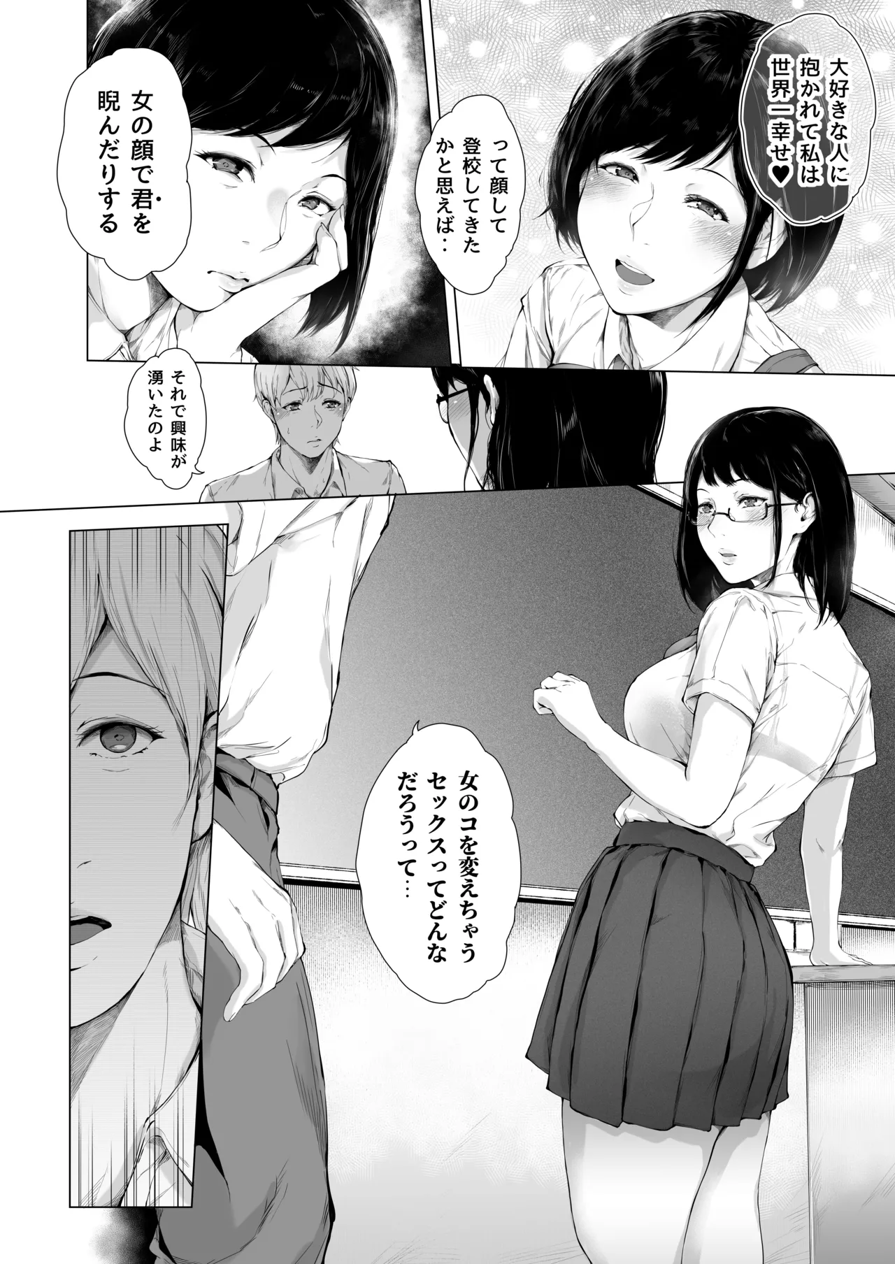 [夜のバンド (真夜中足穂)] 僕がヤリチンになったワケ総集編1 Page.71