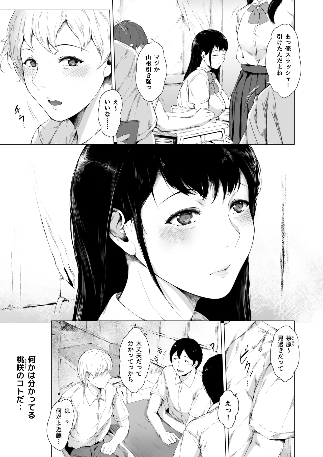 [夜のバンド (真夜中足穂)] 僕がヤリチンになったワケ総集編1 Page.8