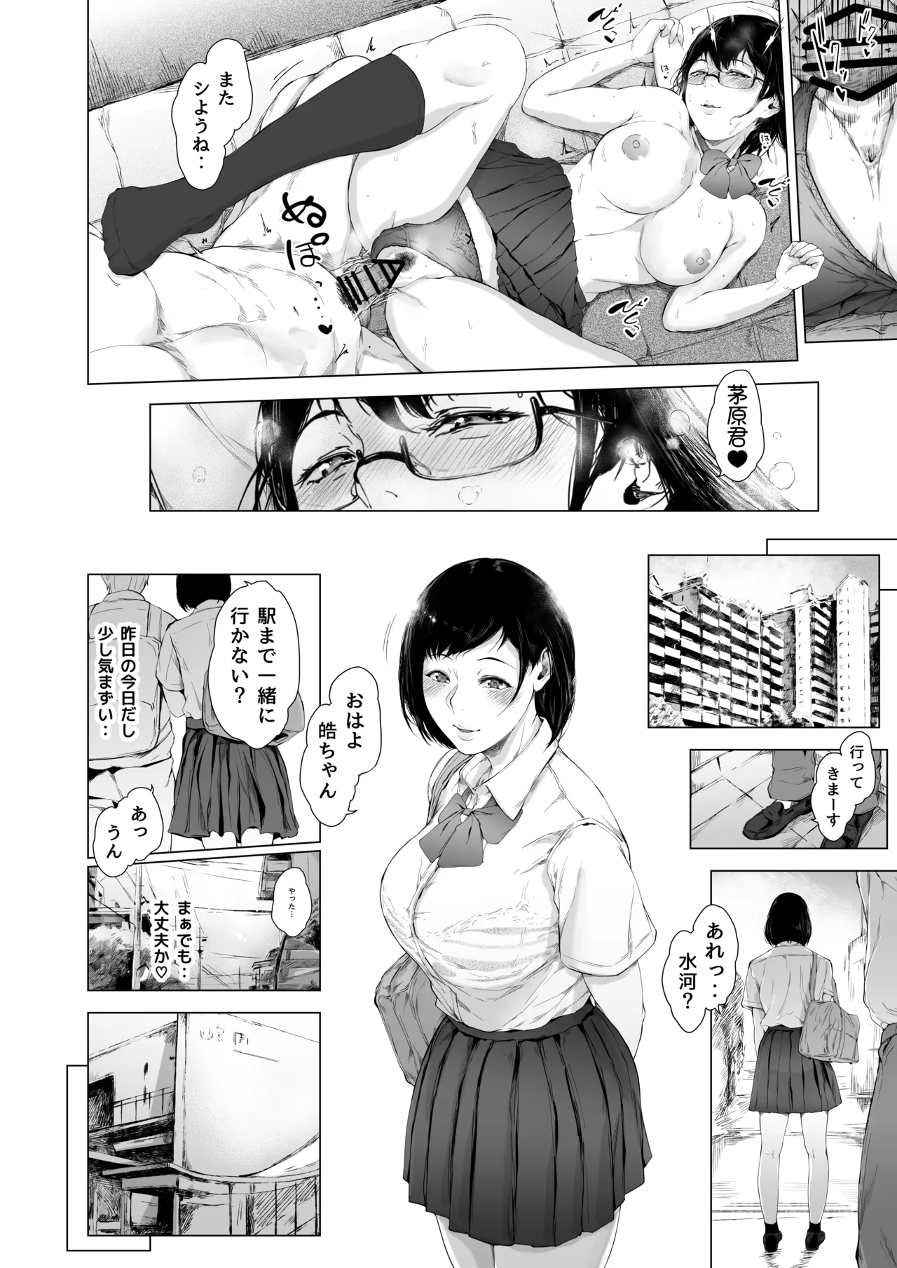 [夜のバンド (真夜中足穂)] 僕がヤリチンになったワケ総集編1 Page.87