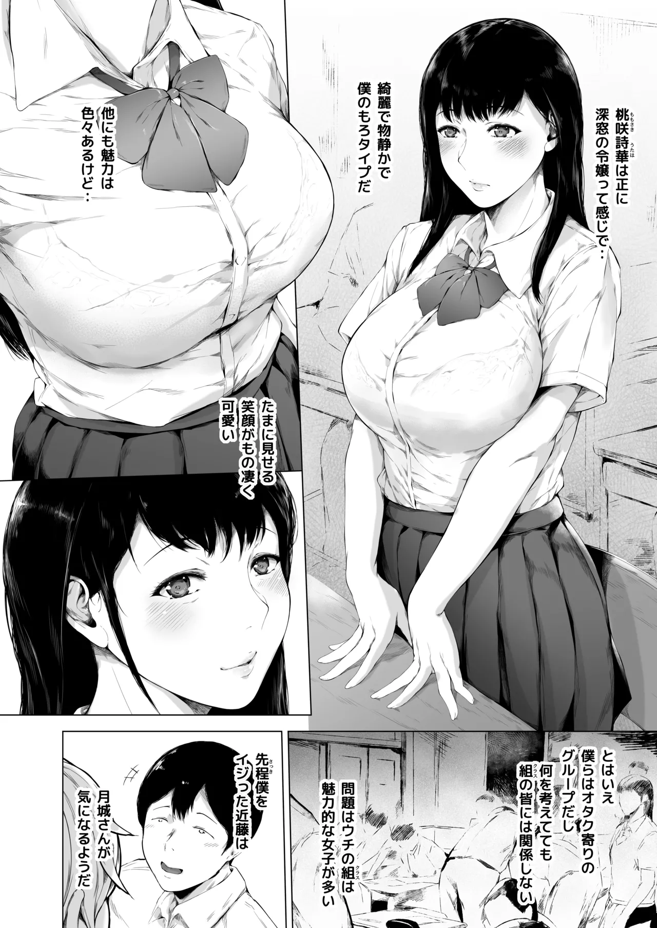[夜のバンド (真夜中足穂)] 僕がヤリチンになったワケ総集編1 Page.9