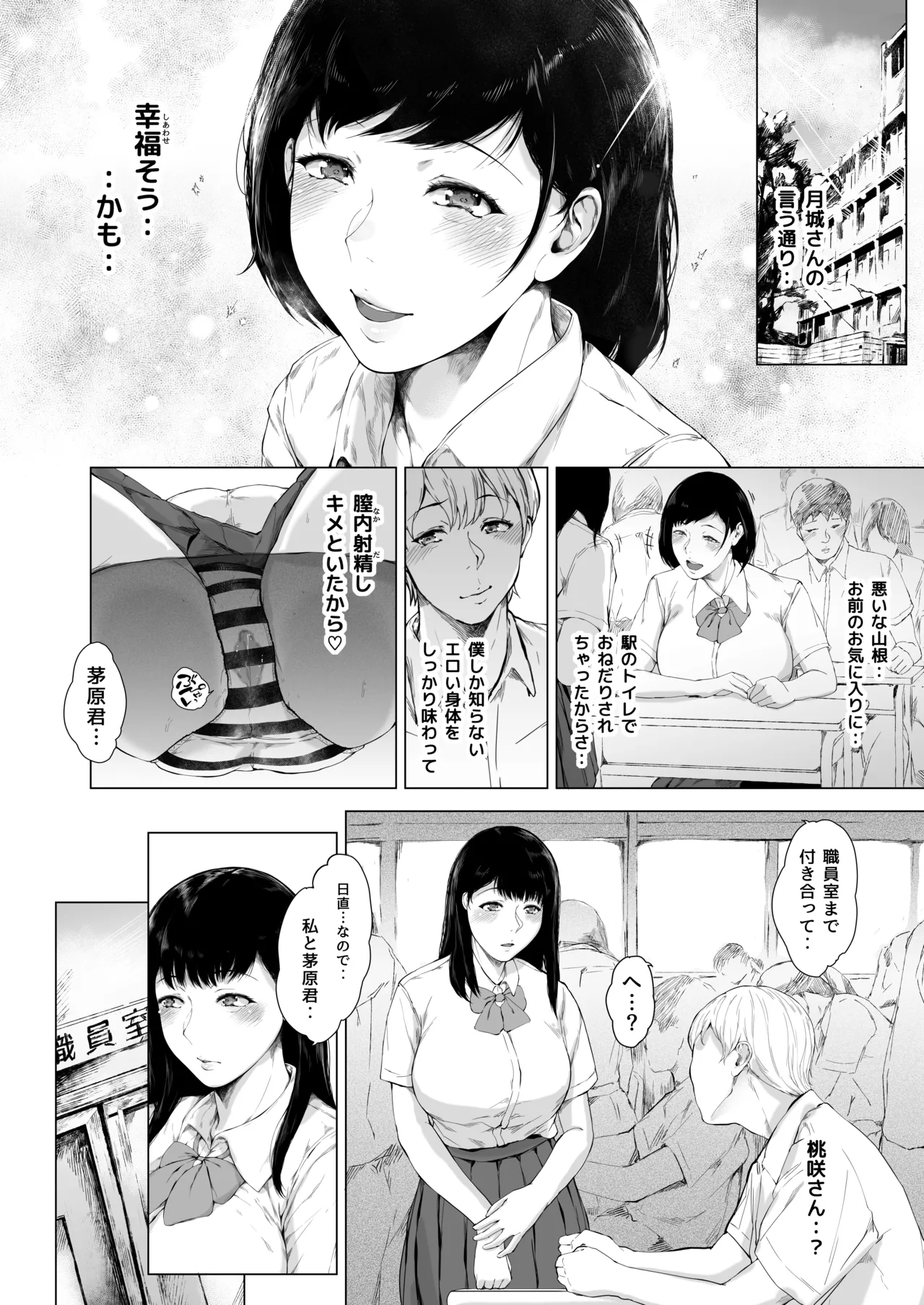 [夜のバンド (真夜中足穂)] 僕がヤリチンになったワケ総集編1 Page.93