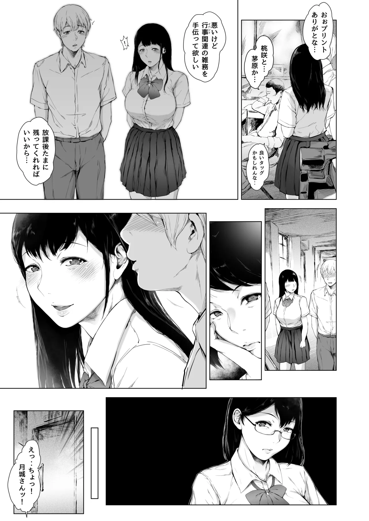 [夜のバンド (真夜中足穂)] 僕がヤリチンになったワケ総集編1 Page.94