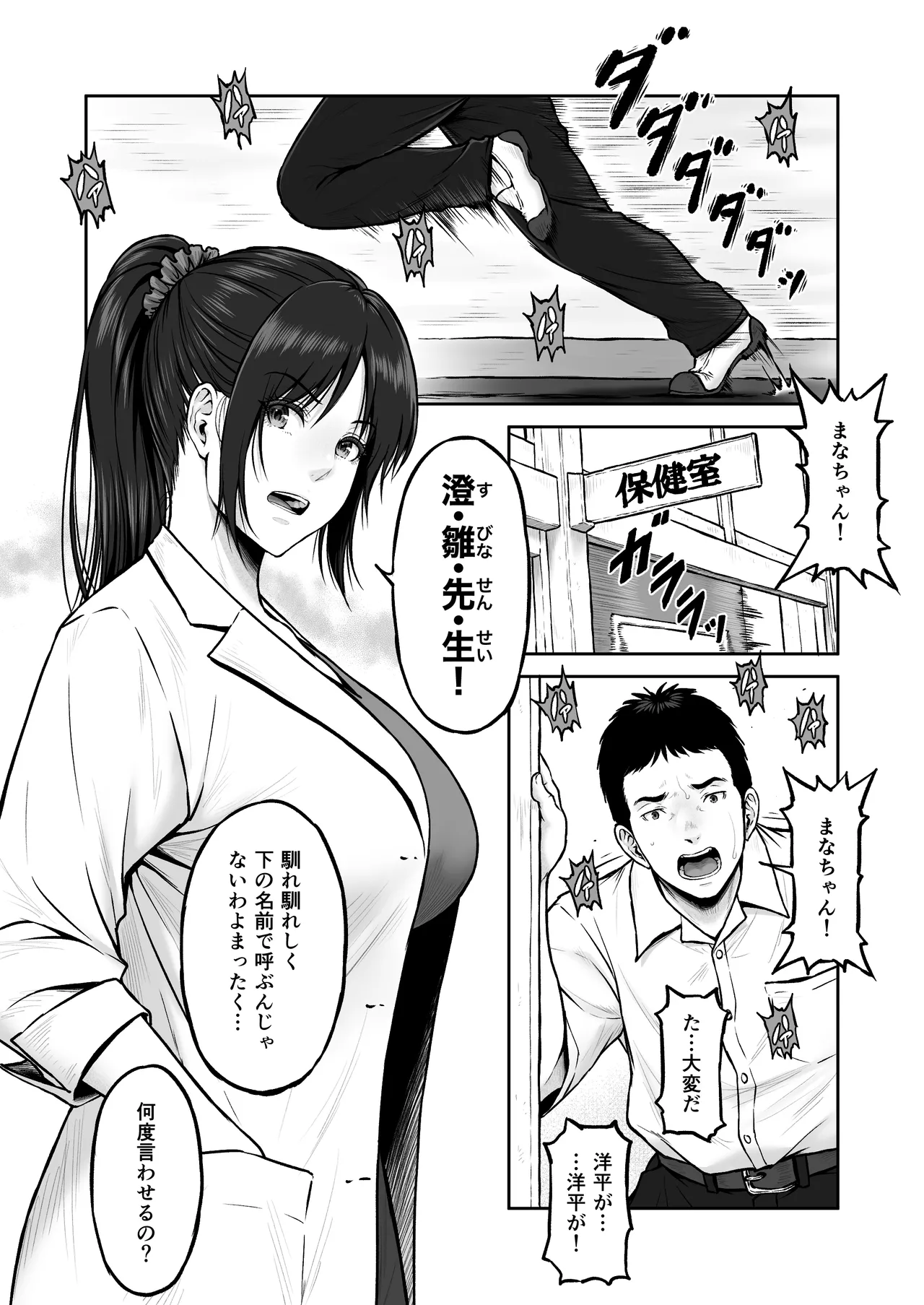 [りおれお] プレハブ Page.2