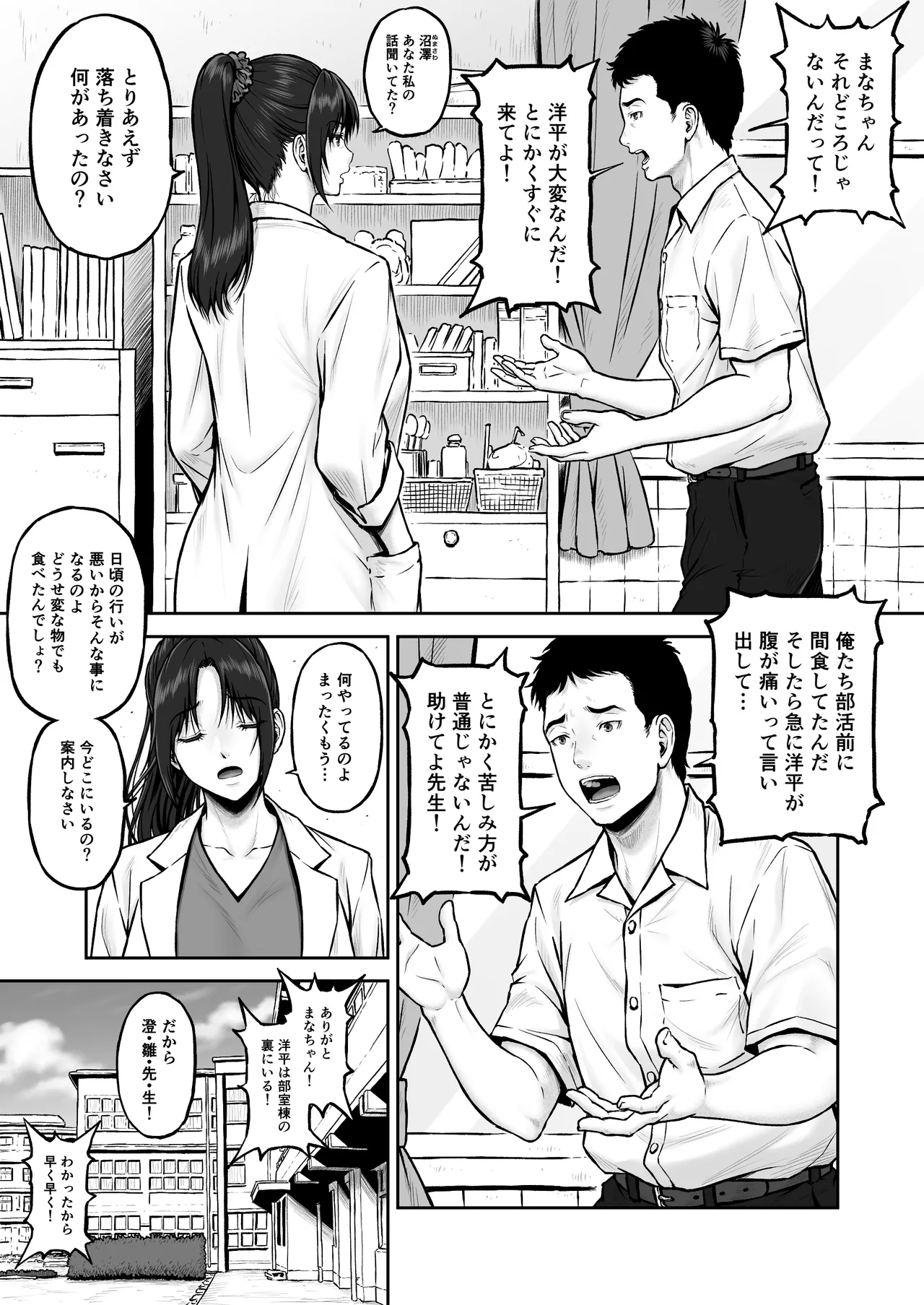 [りおれお] プレハブ Page.3